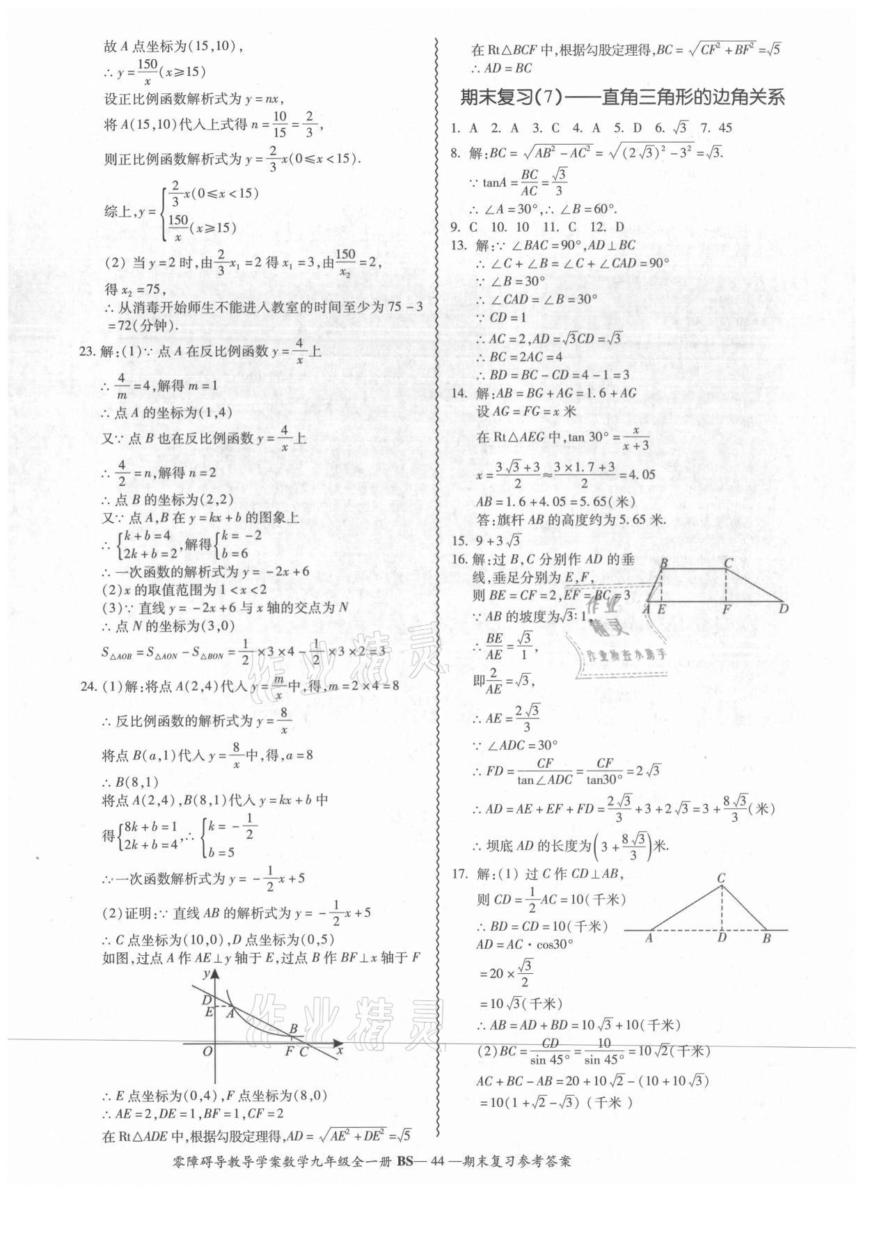 2021年零障礙導教導學案九年級數(shù)學全一冊北師大版 第7頁