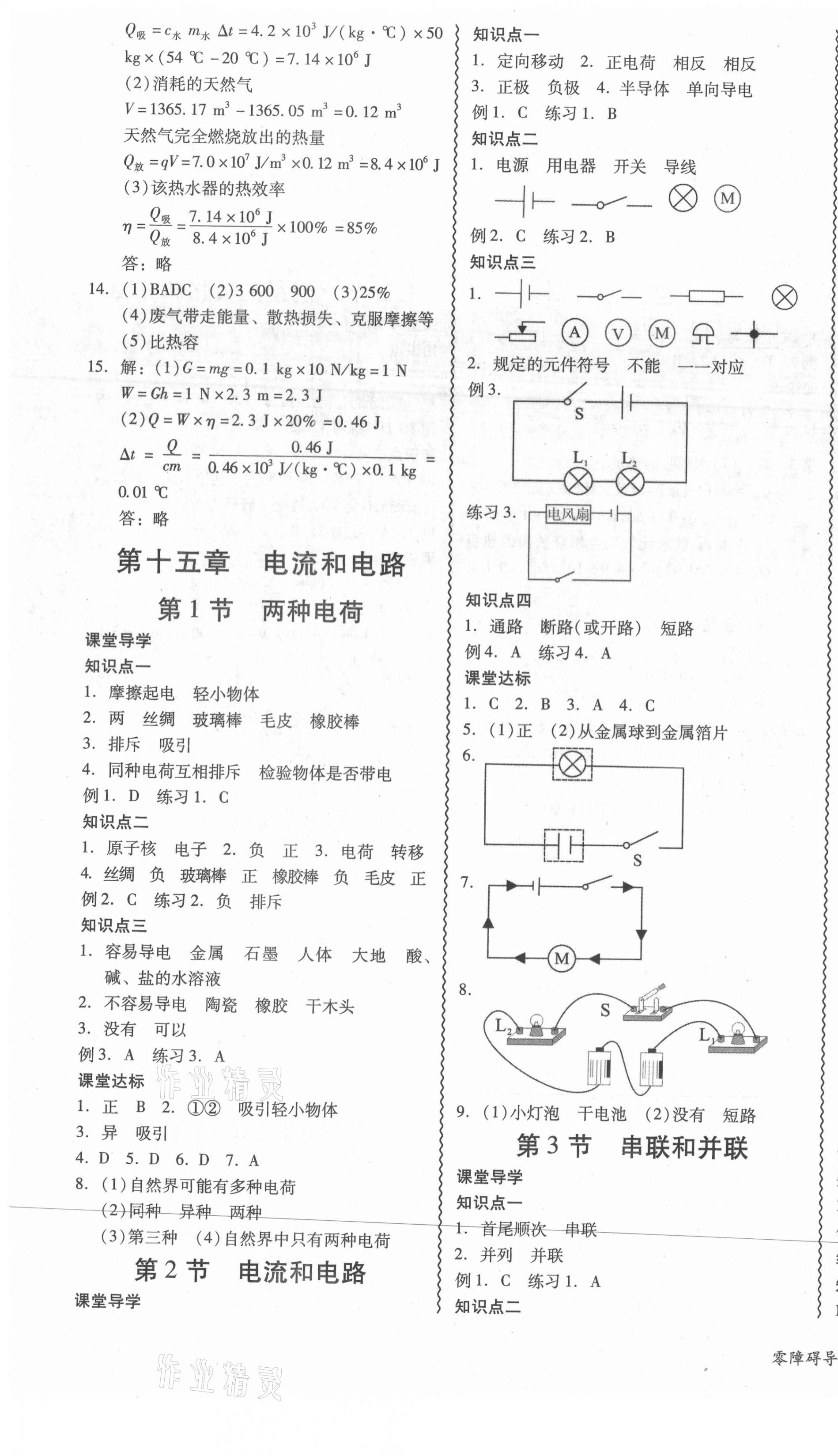 2021年零障礙導(dǎo)教導(dǎo)學(xué)案九年級(jí)物理全一冊(cè)人教版 第7頁