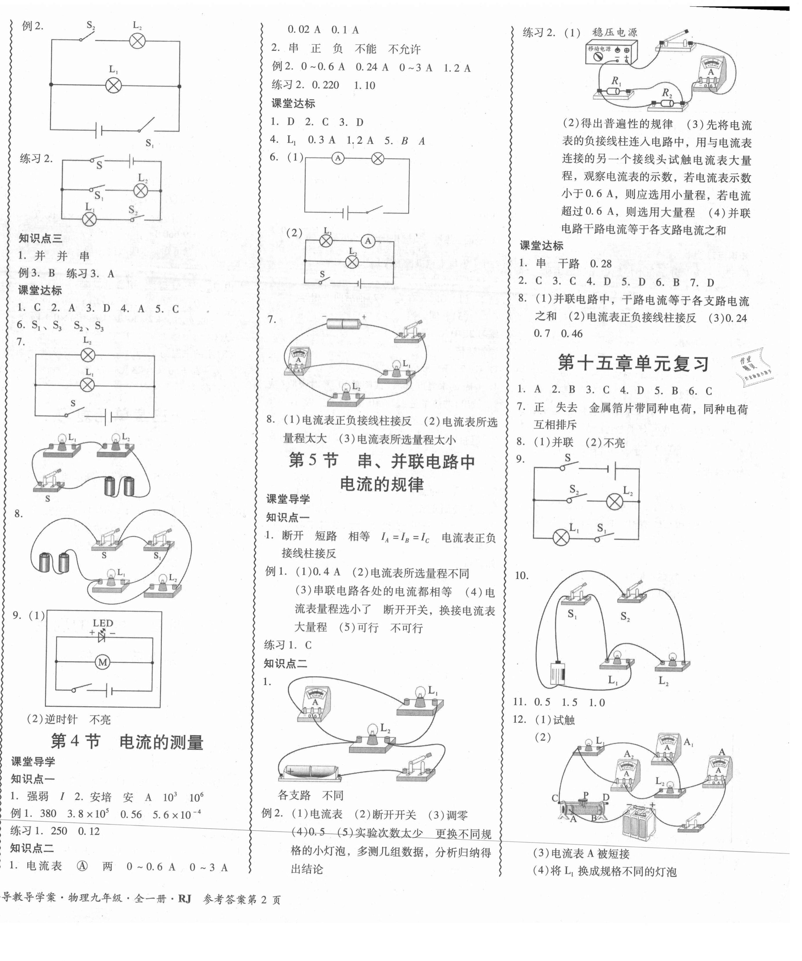 2021年零障礙導教導學案九年級物理全一冊人教版 第8頁