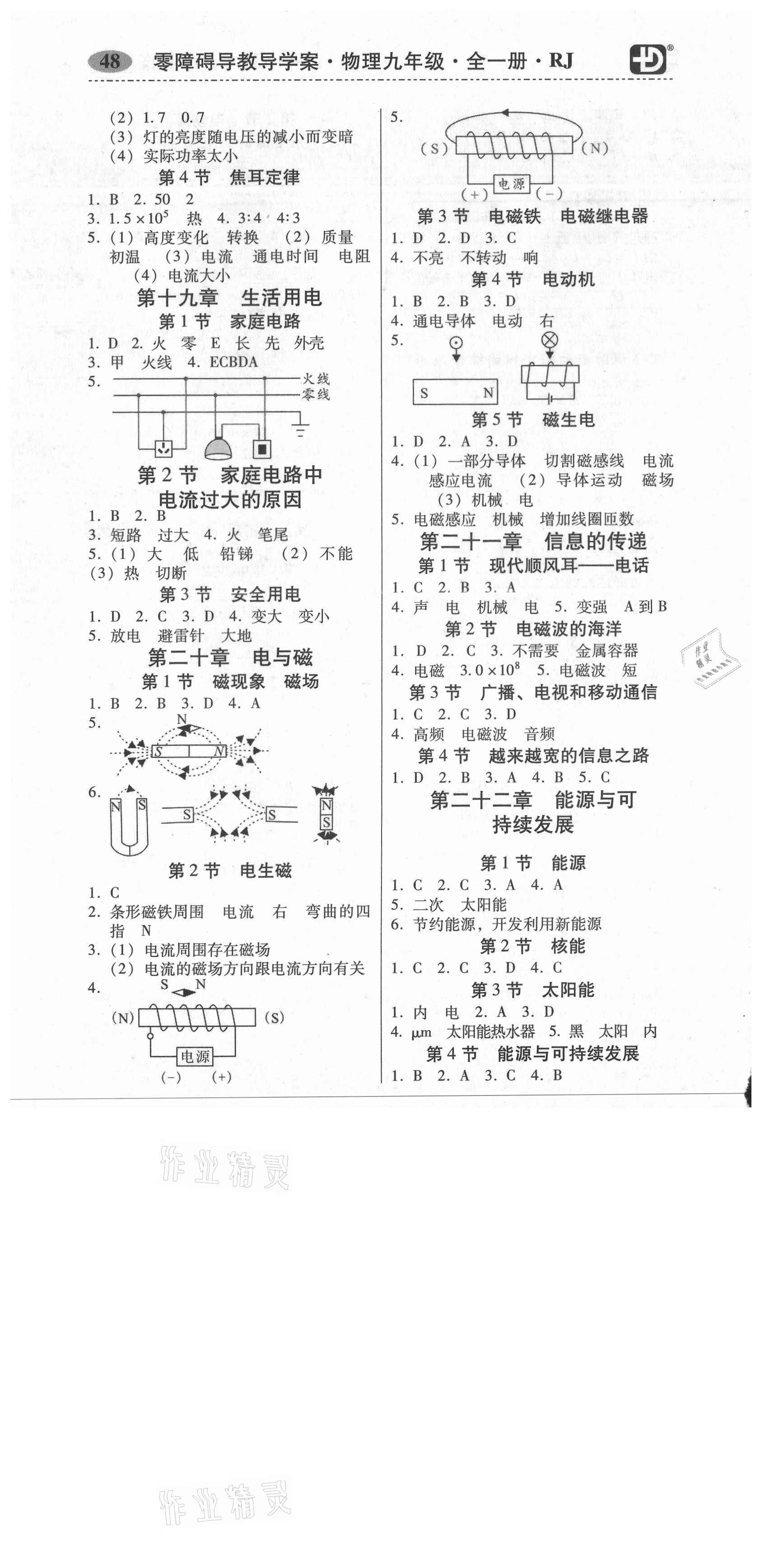 2021年零障礙導(dǎo)教導(dǎo)學(xué)案九年級(jí)物理全一冊(cè)人教版 第4頁(yè)