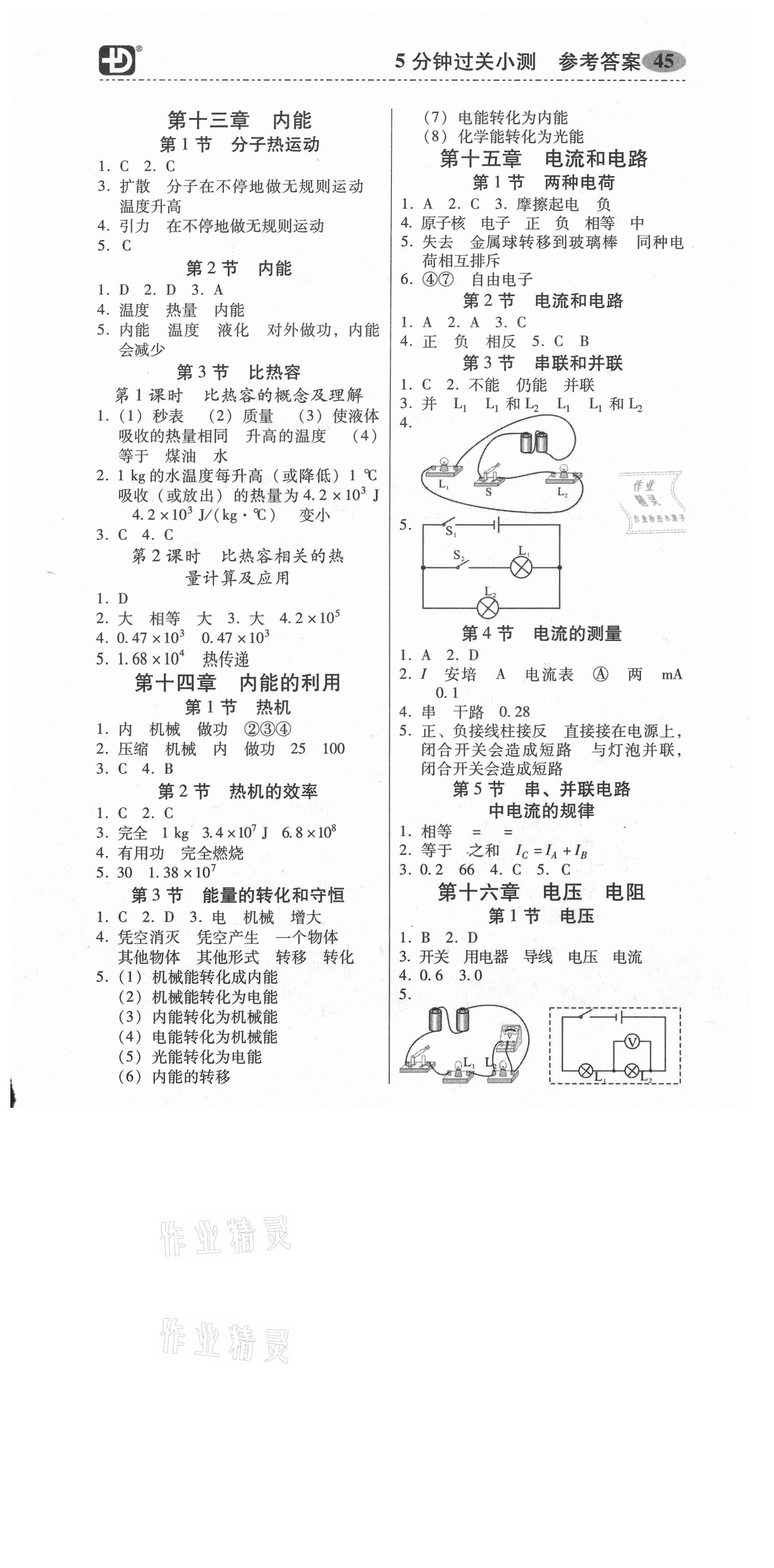 2021年零障礙導(dǎo)教導(dǎo)學(xué)案九年級(jí)物理全一冊(cè)人教版 第1頁(yè)