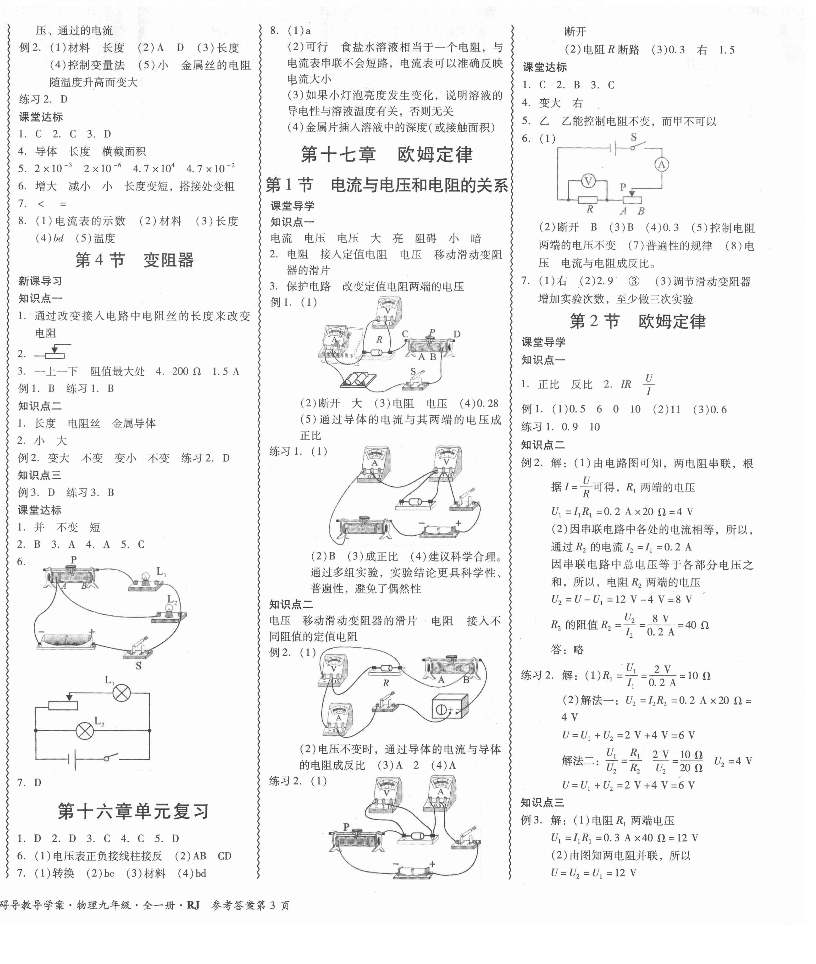 2021年零障礙導(dǎo)教導(dǎo)學(xué)案九年級物理全一冊人教版 第10頁