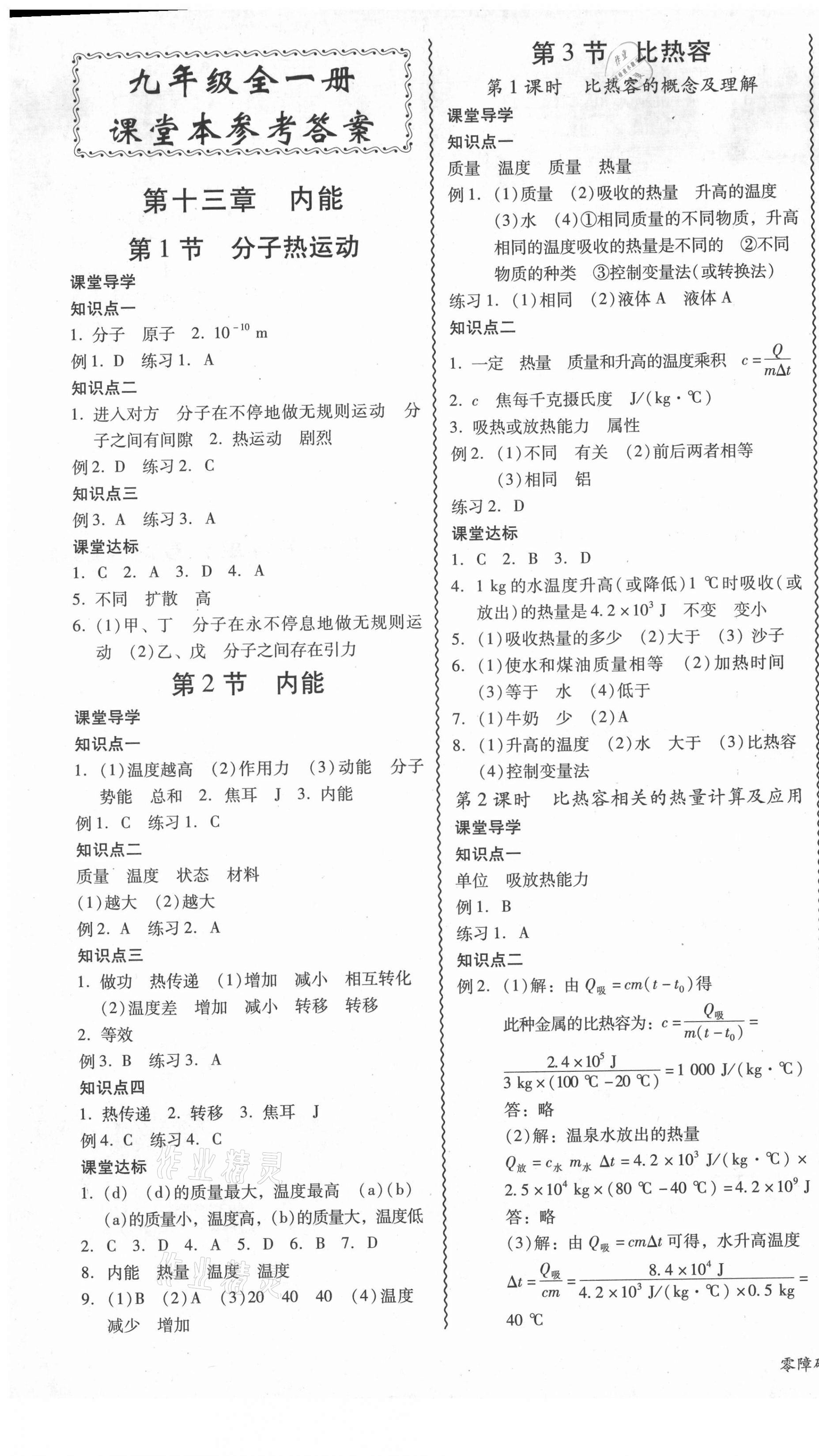 2021年零障礙導教導學案九年級物理全一冊人教版 第5頁