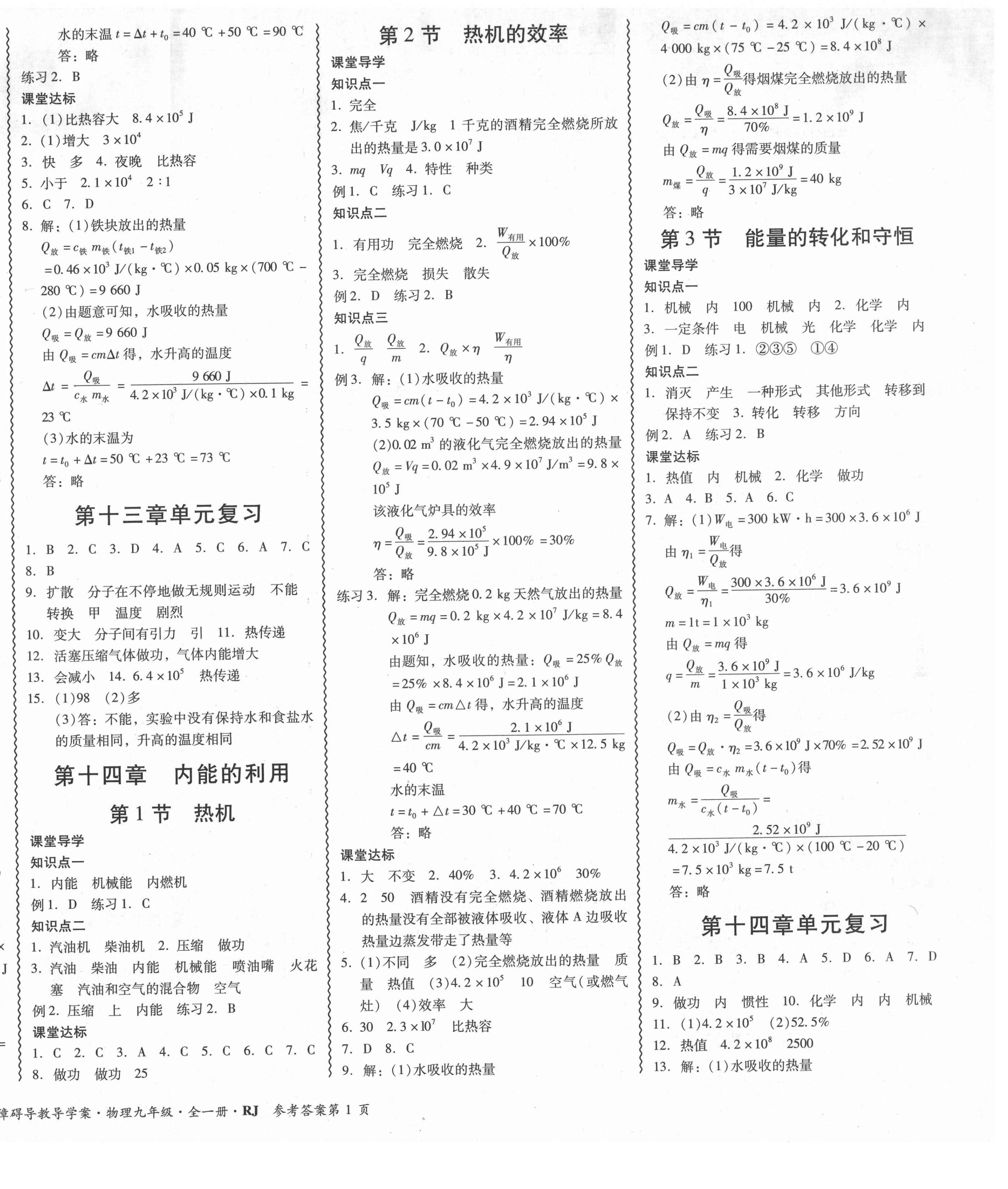 2021年零障礙導教導學案九年級物理全一冊人教版 第6頁