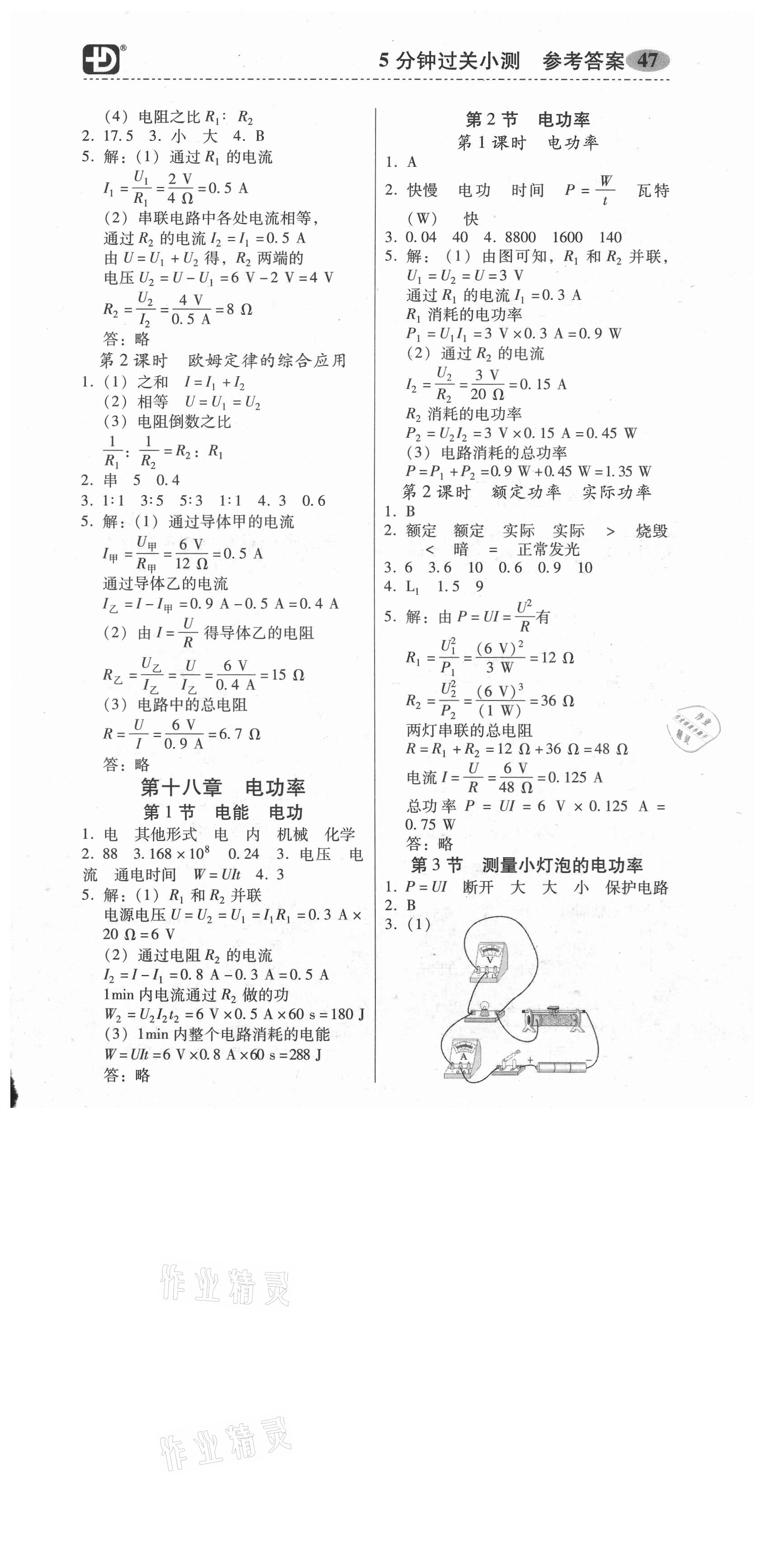 2021年零障礙導(dǎo)教導(dǎo)學(xué)案九年級(jí)物理全一冊(cè)人教版 第3頁