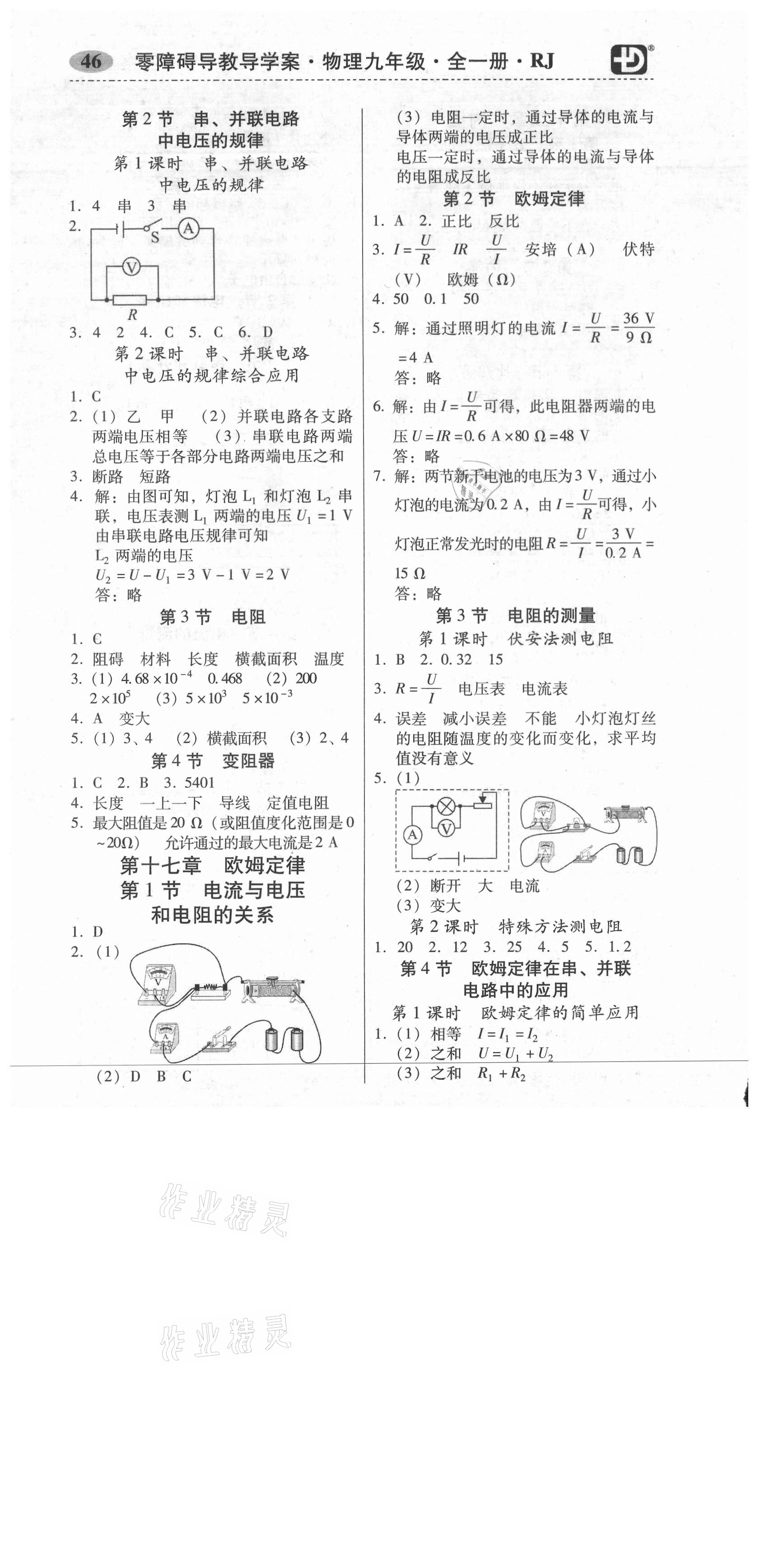 2021年零障礙導教導學案九年級物理全一冊人教版 第2頁