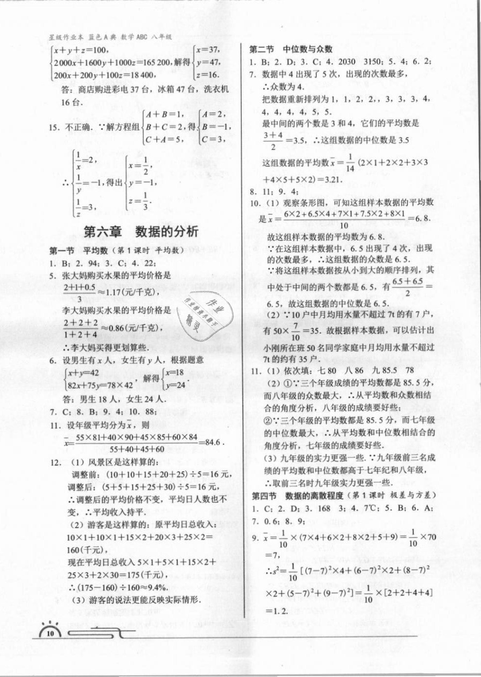 2021年星級作業(yè)本藍(lán)色A典八年級數(shù)學(xué)上冊北師大版 第10頁