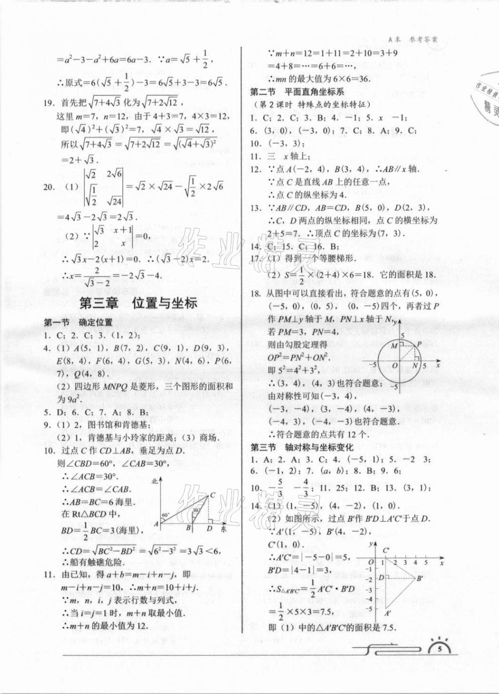 2021年星級作業(yè)本藍色A典八年級數(shù)學上冊北師大版 第5頁