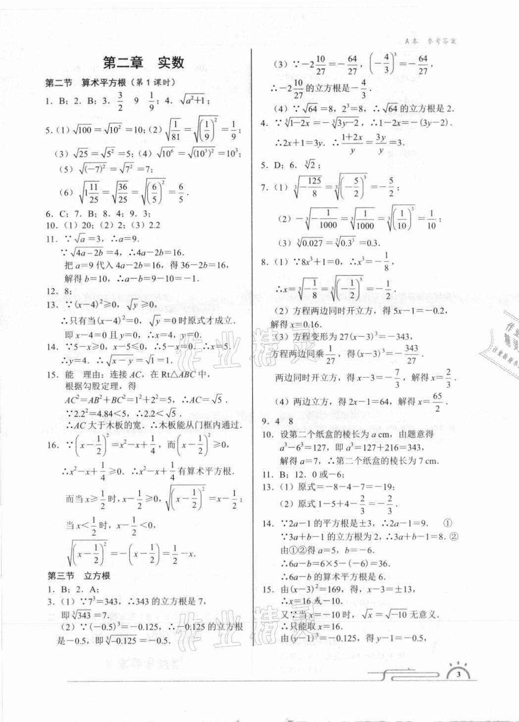 2021年星级作业本蓝色A典八年级数学上册北师大版 第3页