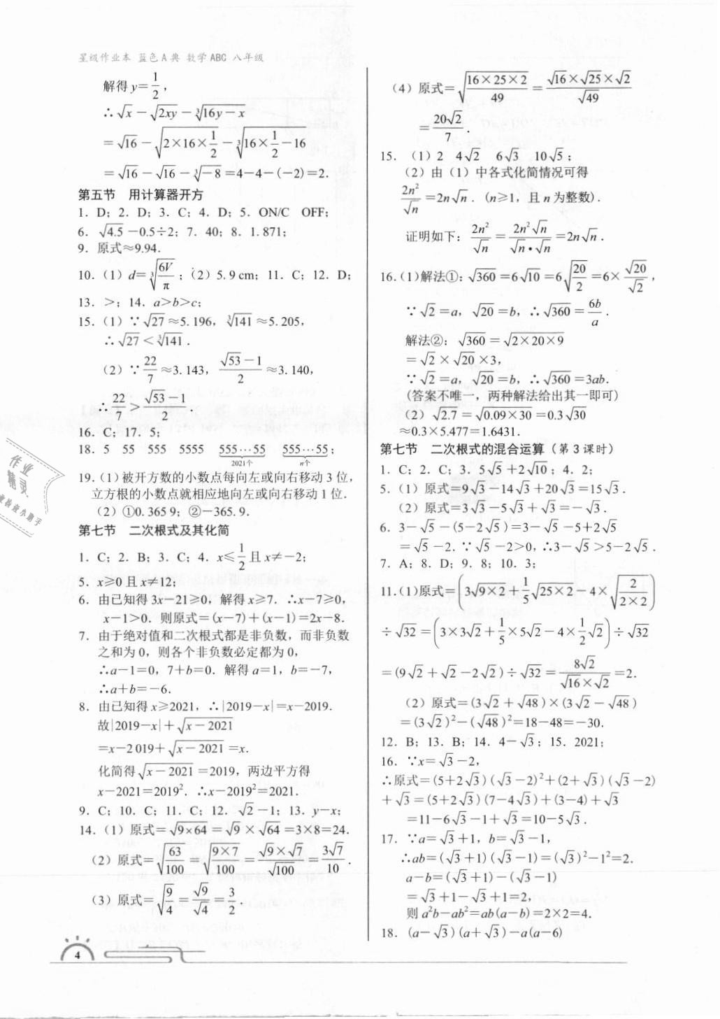 2021年星级作业本蓝色A典八年级数学上册北师大版 第4页