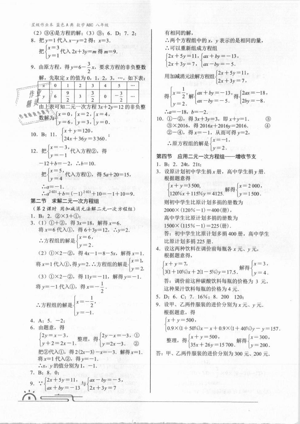 2021年星级作业本蓝色A典八年级数学上册北师大版 第8页