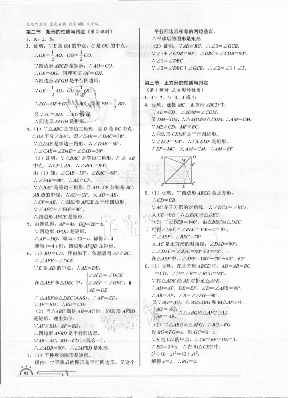 2021年星級作業(yè)本藍色A典九年級數(shù)學(xué)上冊北師大版 參考答案第2頁