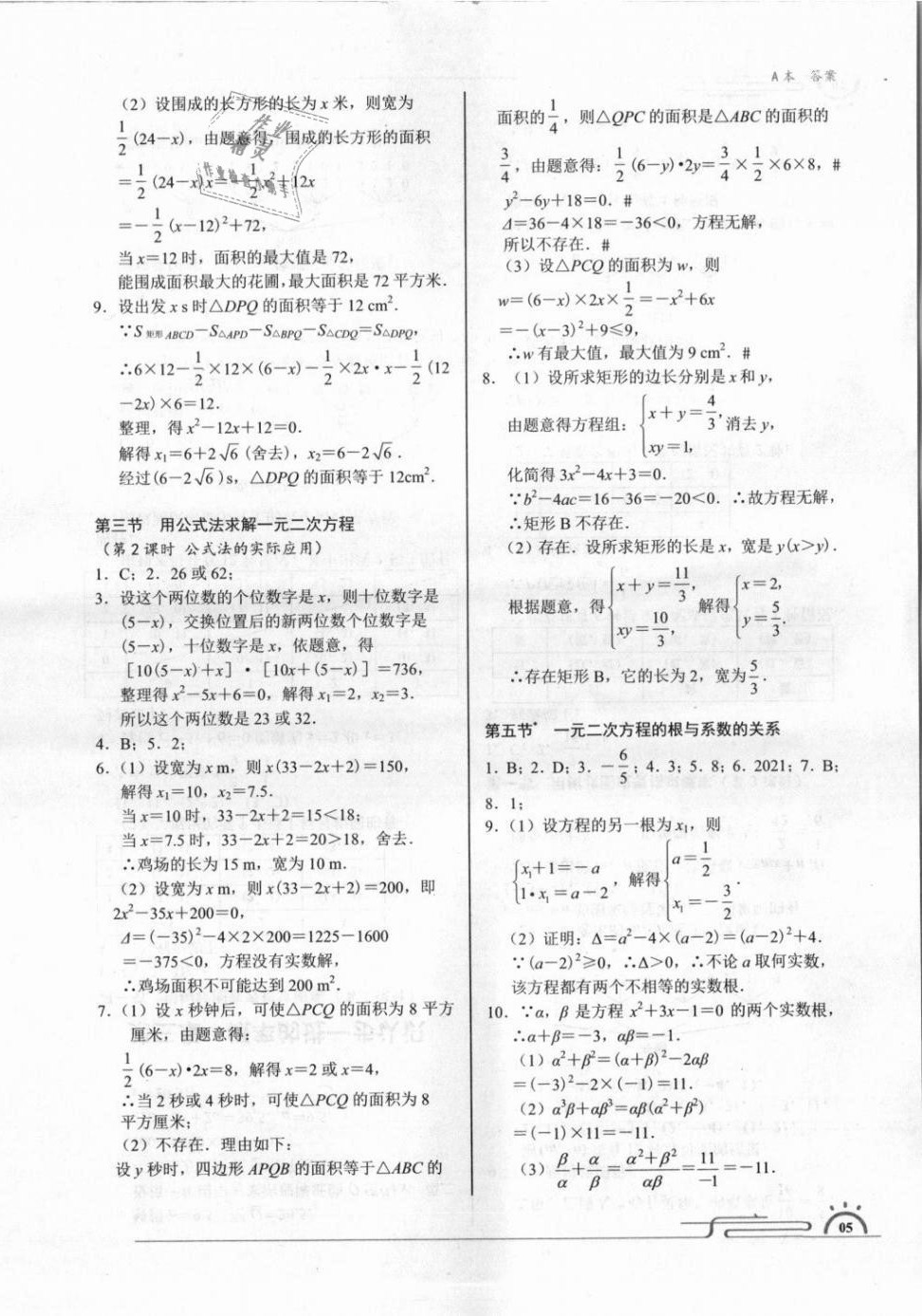 2021年星級作業(yè)本藍(lán)色A典九年級數(shù)學(xué)上冊北師大版 參考答案第5頁