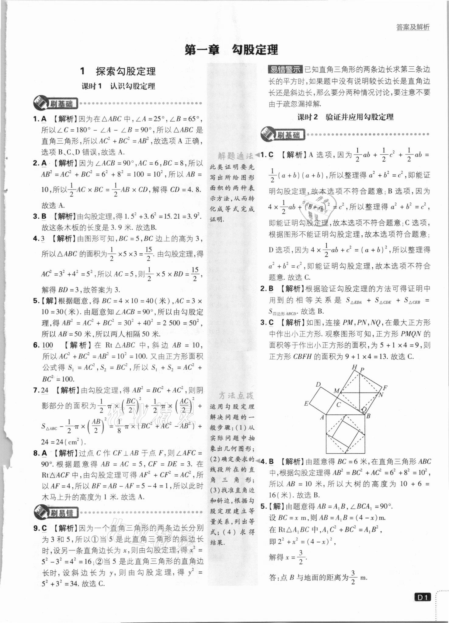 2021年初中必刷题八年级数学上册北师大版 参考答案第1页