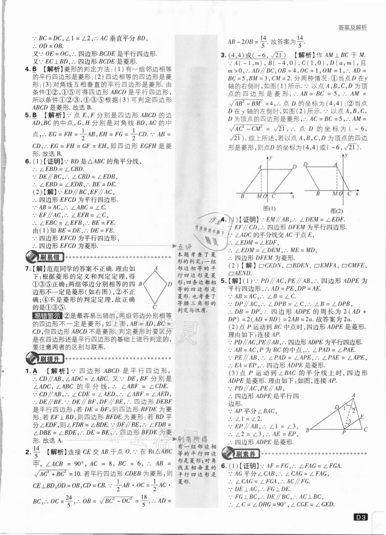 2021年初中必刷題九年級數(shù)學(xué)上冊北師大版 參考答案第3頁