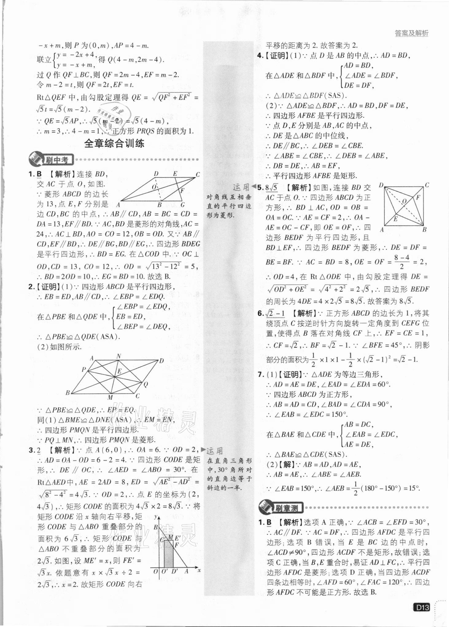 2021年初中必刷題九年級(jí)數(shù)學(xué)上冊(cè)北師大版 參考答案第13頁(yè)