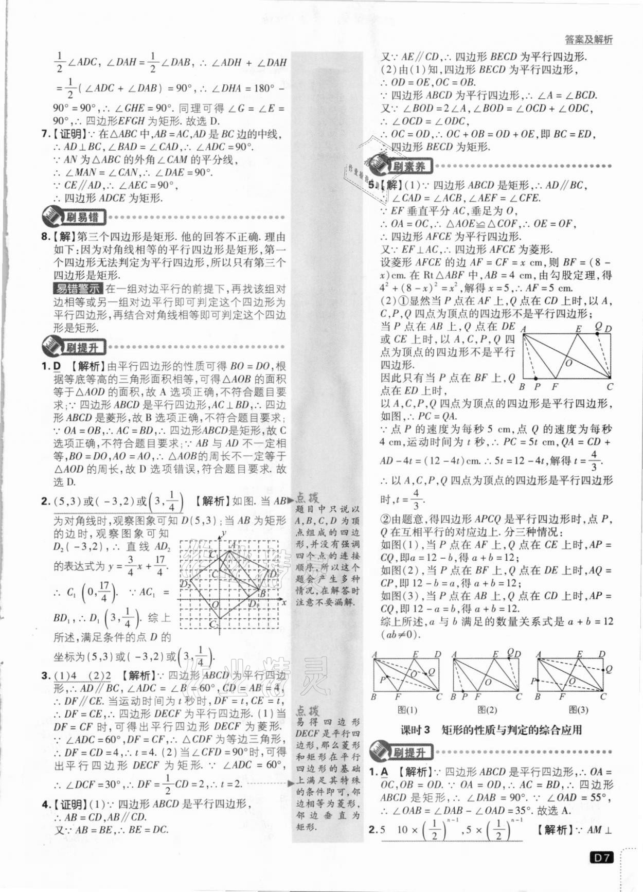 2021年初中必刷題九年級數(shù)學(xué)上冊北師大版 參考答案第7頁