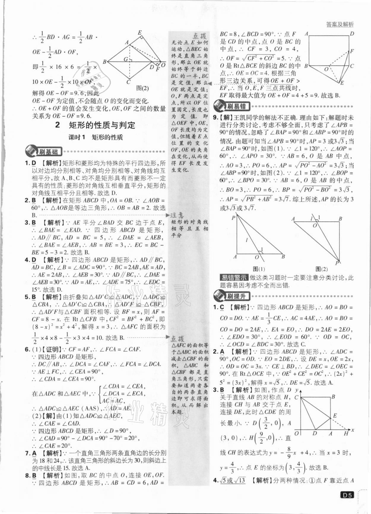 2021年初中必刷題九年級數(shù)學上冊北師大版 參考答案第5頁