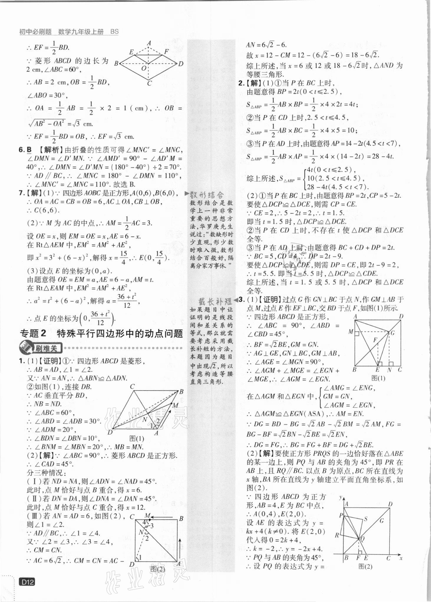 2021年初中必刷題九年級數(shù)學(xué)上冊北師大版 參考答案第12頁