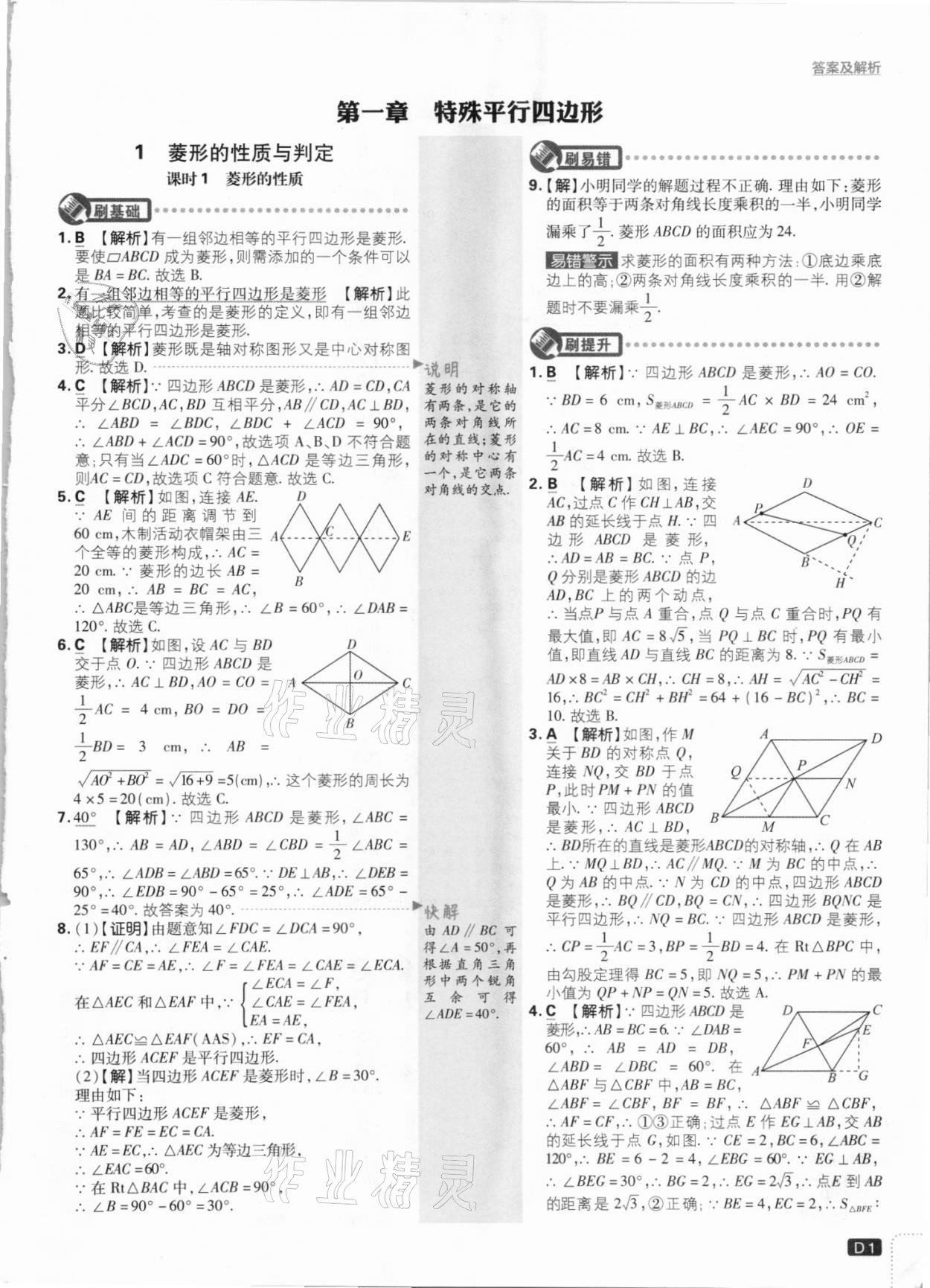 2021年初中必刷題九年級(jí)數(shù)學(xué)上冊(cè)北師大版 參考答案第1頁(yè)