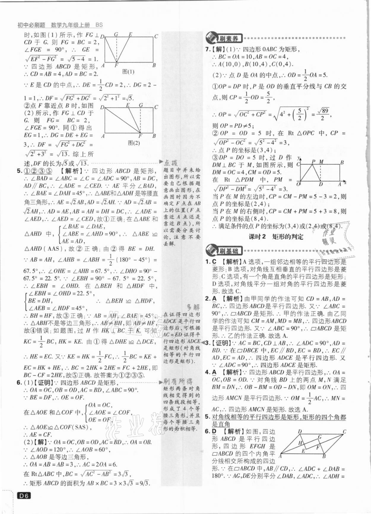 2021年初中必刷題九年級(jí)數(shù)學(xué)上冊(cè)北師大版 參考答案第6頁(yè)