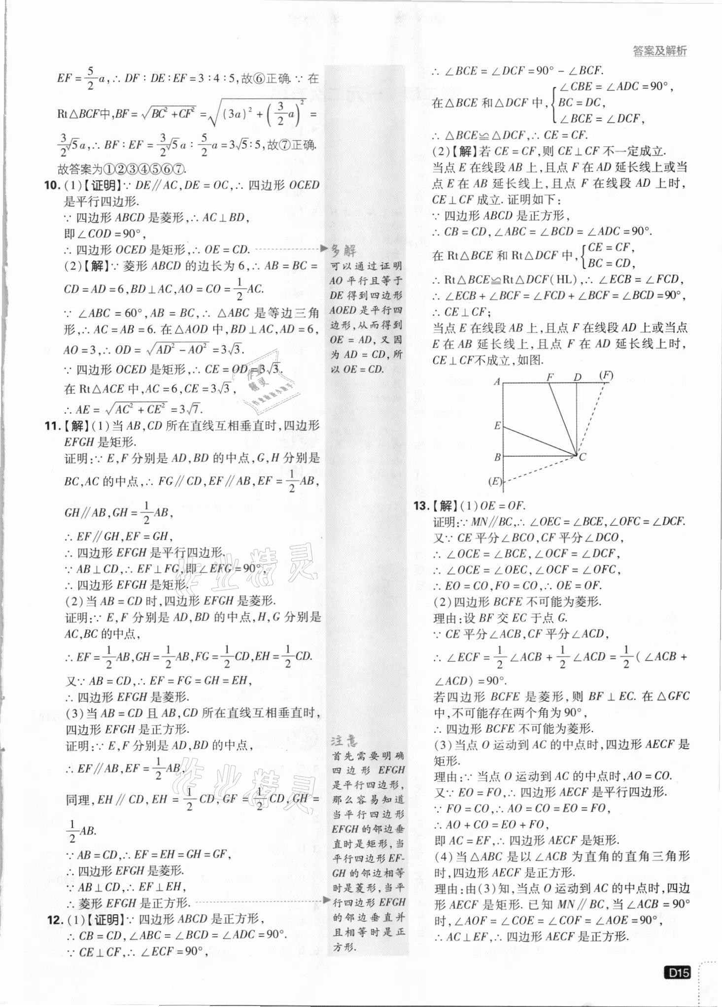 2021年初中必刷題九年級數(shù)學(xué)上冊北師大版 參考答案第15頁