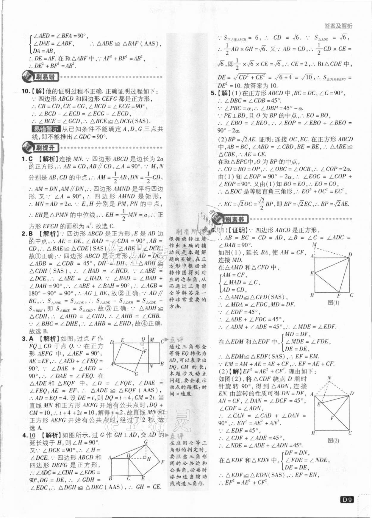 2021年初中必刷題九年級數(shù)學(xué)上冊北師大版 參考答案第9頁