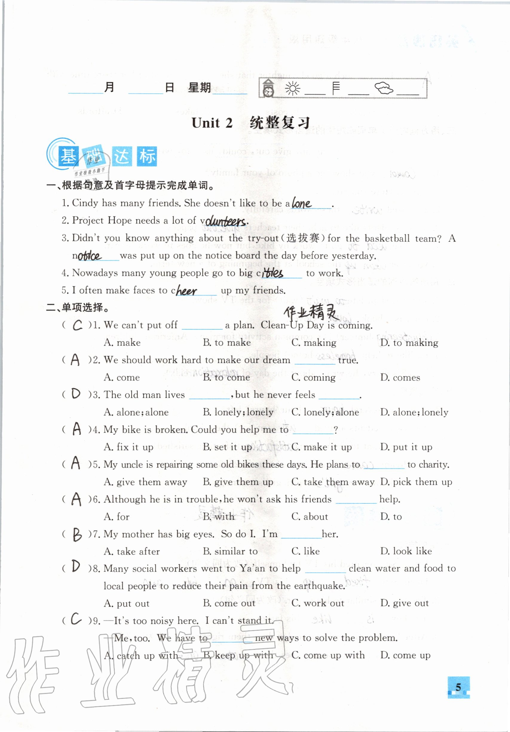 2021年智趣夏令營英語沙龍八年級通用版 參考答案第5頁