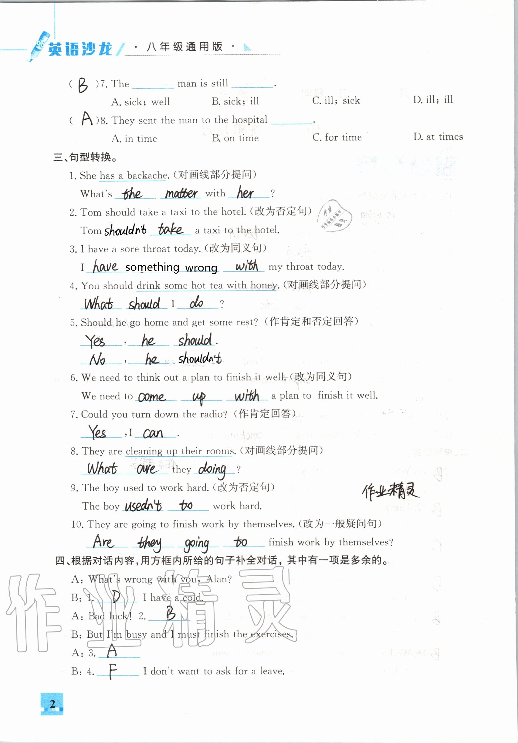 2021年智趣夏令營(yíng)英語(yǔ)沙龍八年級(jí)通用版 參考答案第2頁(yè)