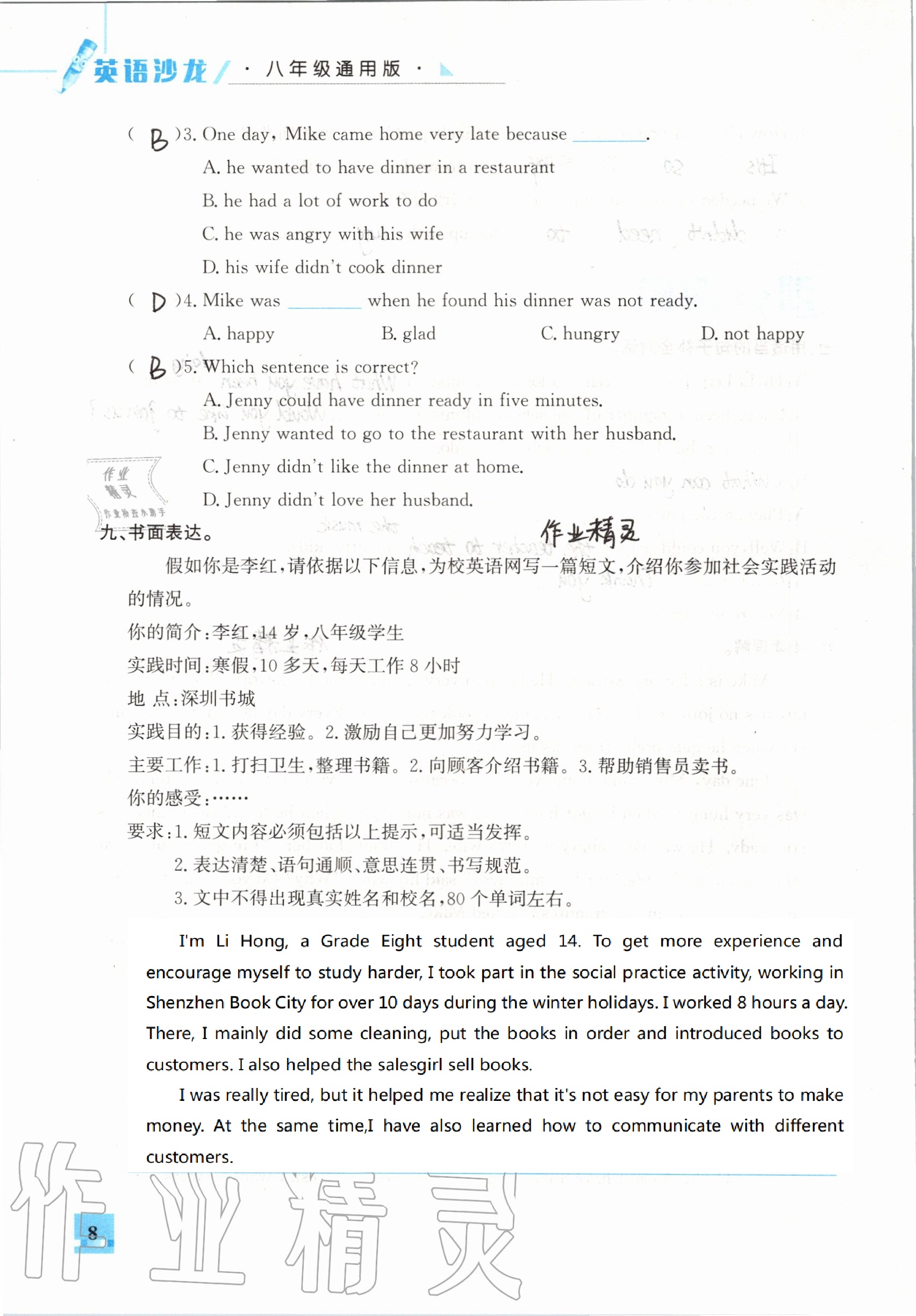 2021年智趣夏令營(yíng)英語(yǔ)沙龍八年級(jí)通用版 參考答案第8頁(yè)