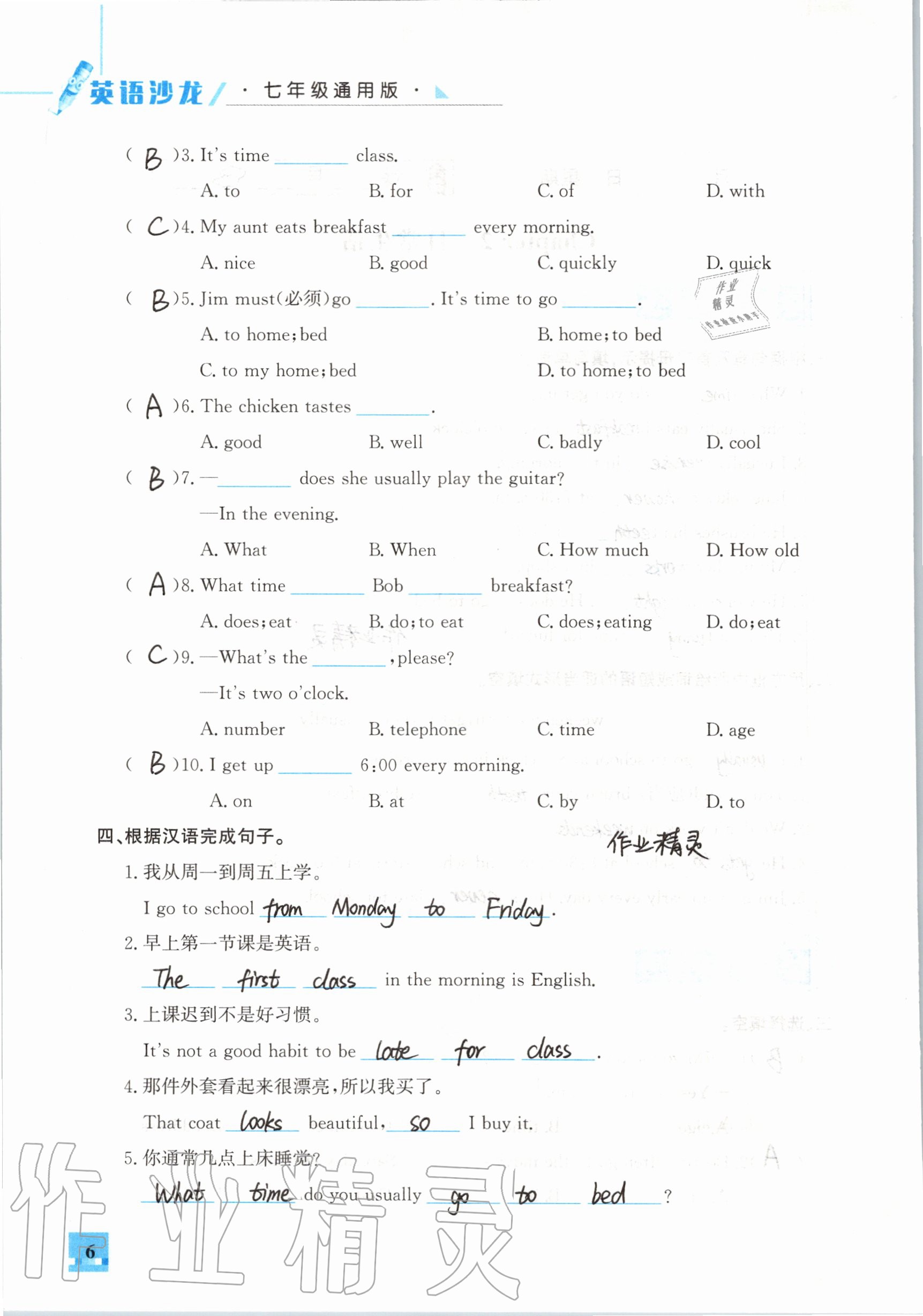 2021年智趣夏令營英語沙龍七年級通用版 參考答案第6頁