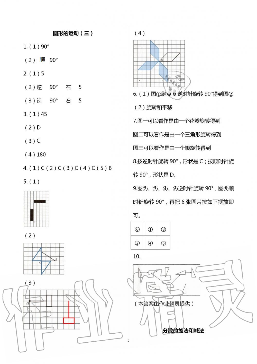 2021年智趣夏令營(yíng)五年級(jí)玩轉(zhuǎn)數(shù)學(xué)通用版 參考答案第5頁(yè)