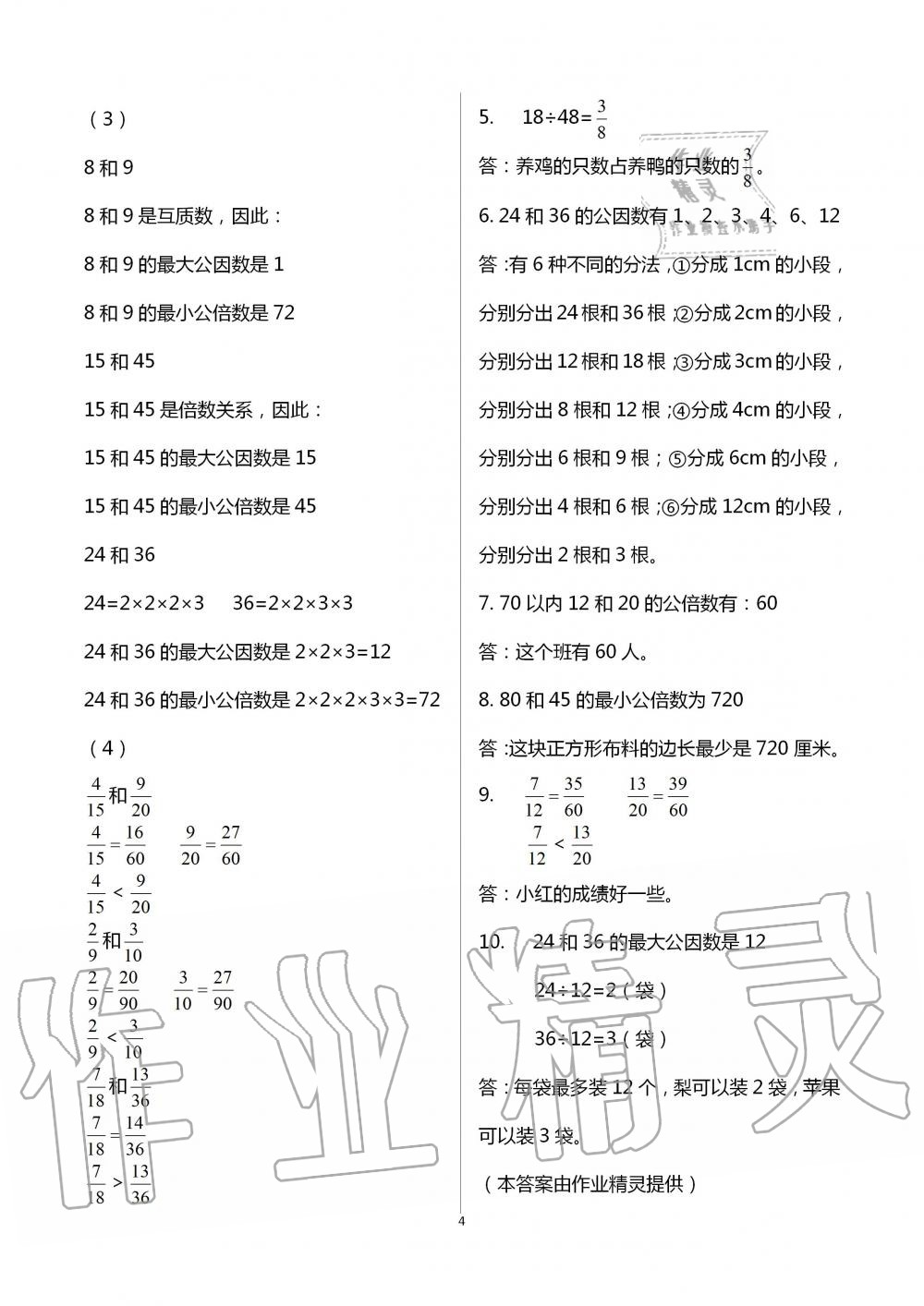 2021年智趣夏令營五年級玩轉(zhuǎn)數(shù)學(xué)通用版 參考答案第4頁