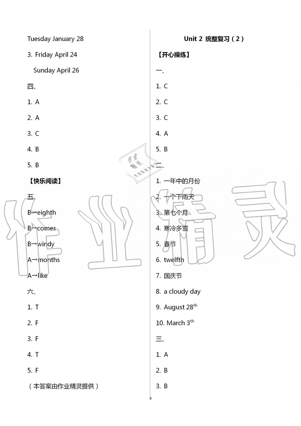 2021年智趣夏令營四年級英語冀教版 參考答案第4頁