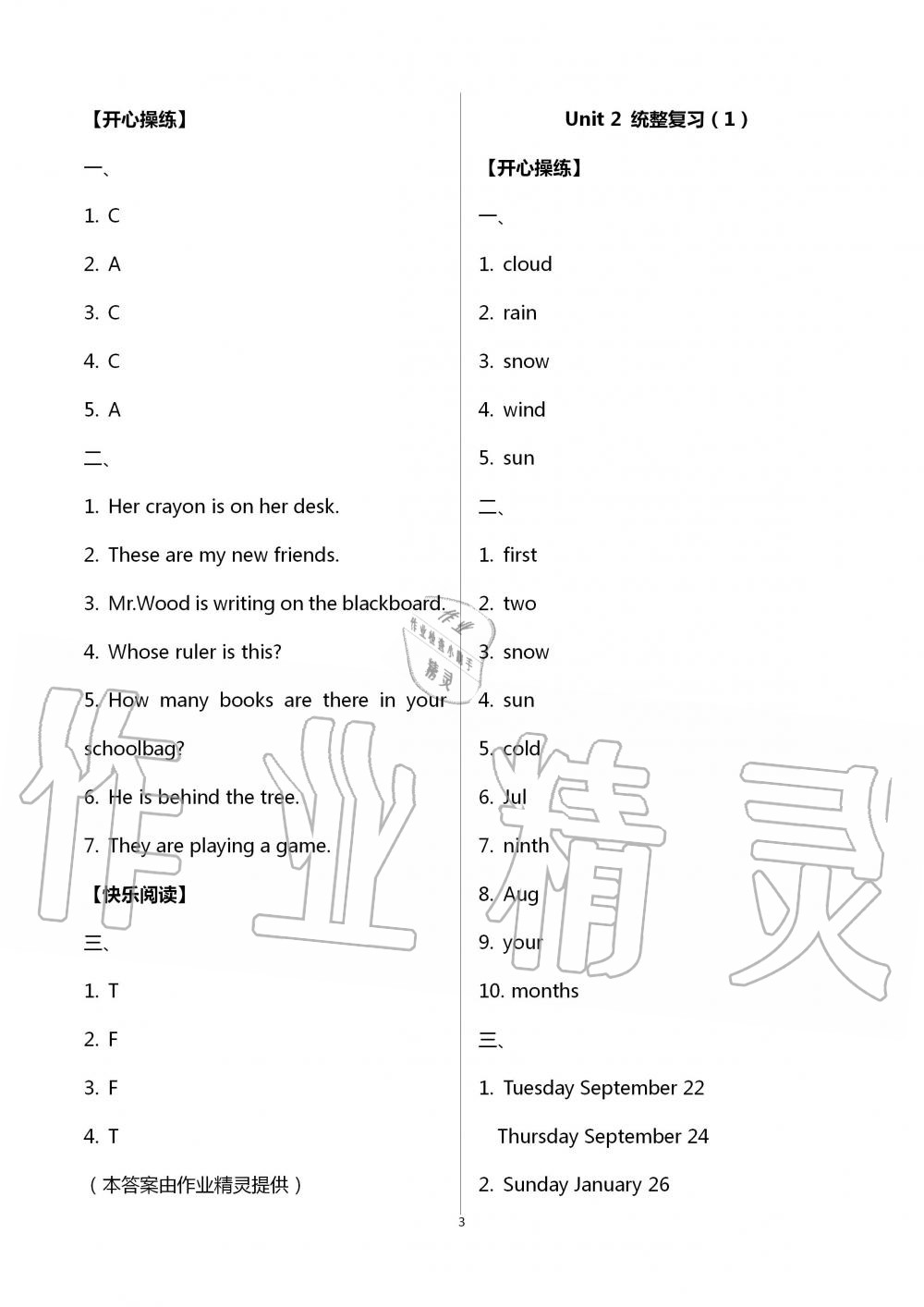 2021年智趣夏令營(yíng)四年級(jí)英語冀教版 參考答案第3頁(yè)