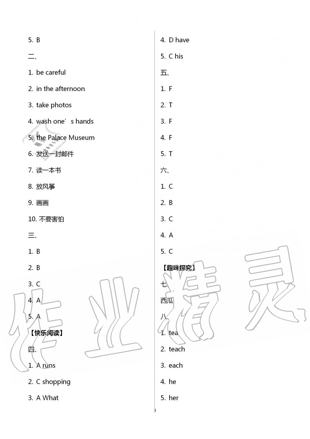 2021年智趣夏令營五年級英語冀教版 參考答案第3頁