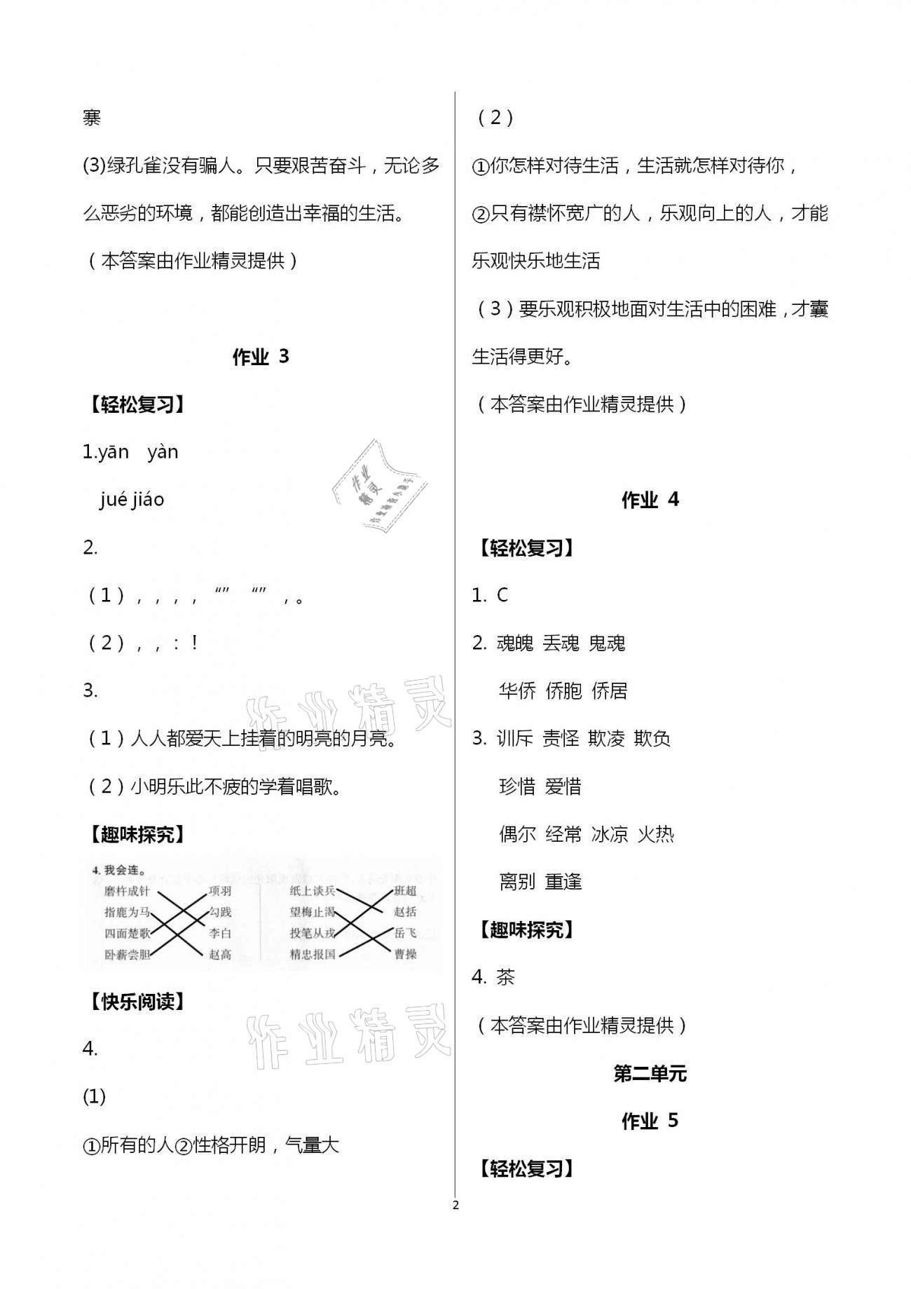 2021年智趣夏令營(yíng)五年級(jí)基礎(chǔ)與閱讀通用版 第2頁(yè)