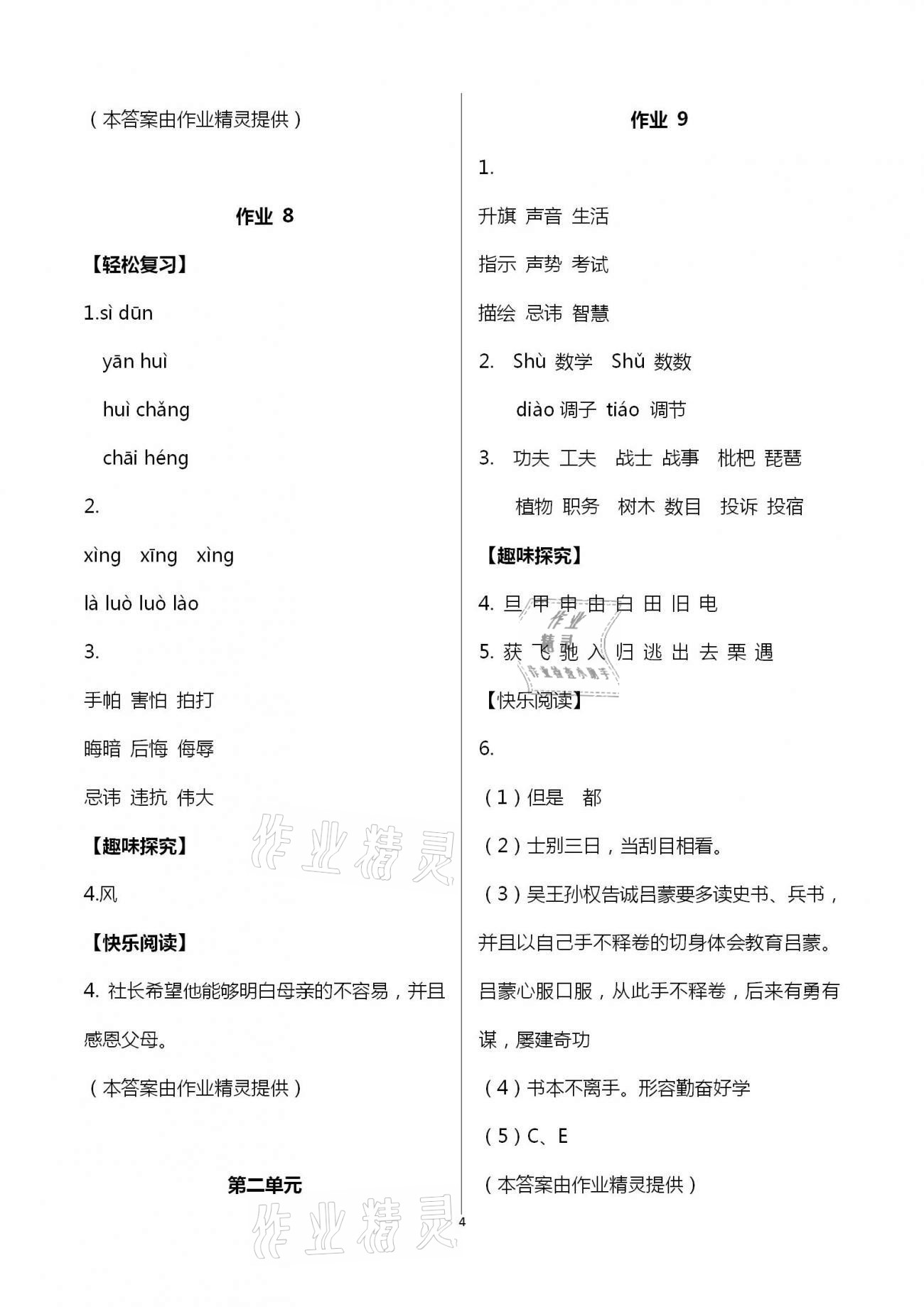 2021年智趣夏令營五年級基礎(chǔ)與閱讀通用版 第4頁