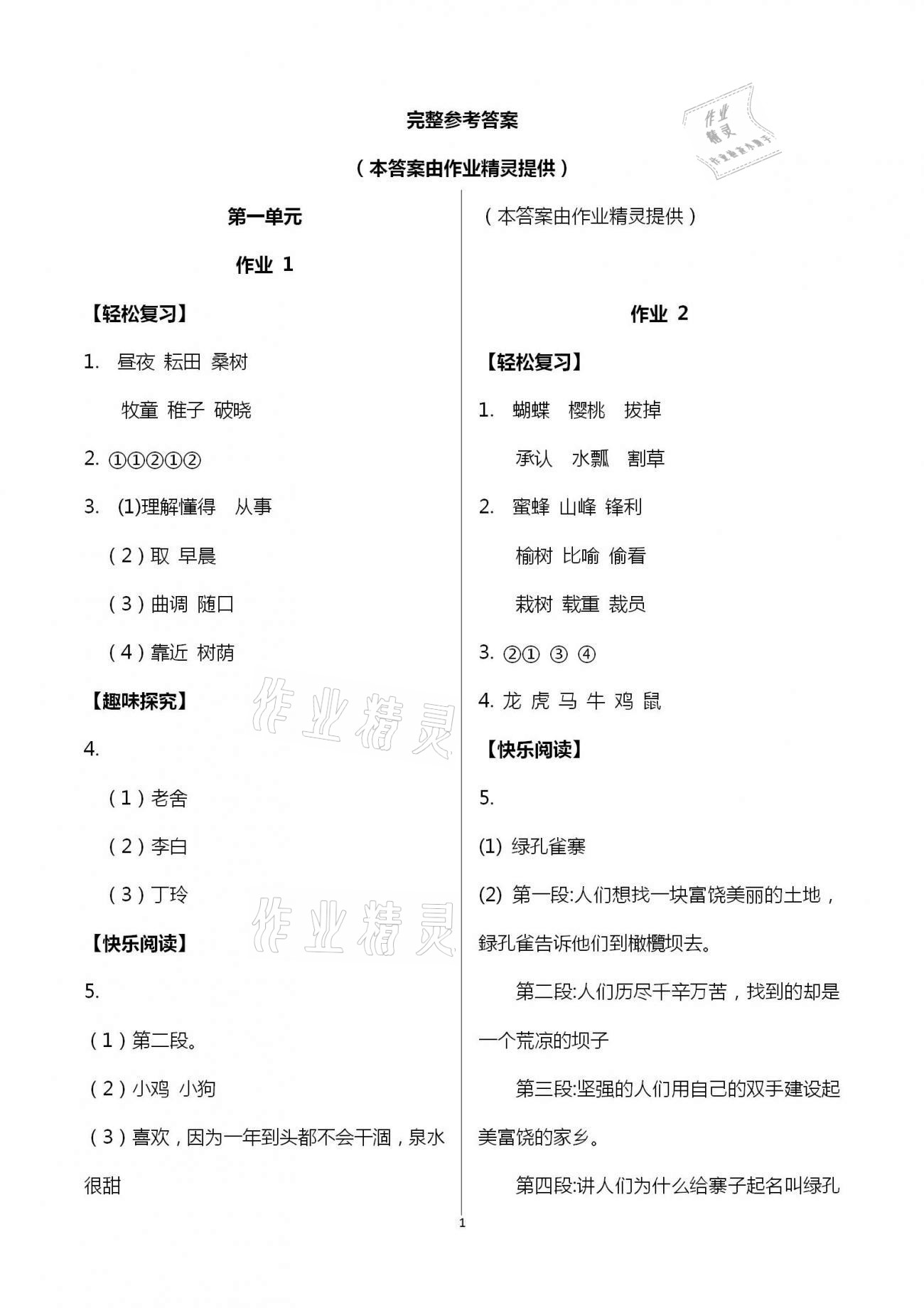 2021年智趣夏令營(yíng)五年級(jí)基礎(chǔ)與閱讀通用版 第1頁(yè)