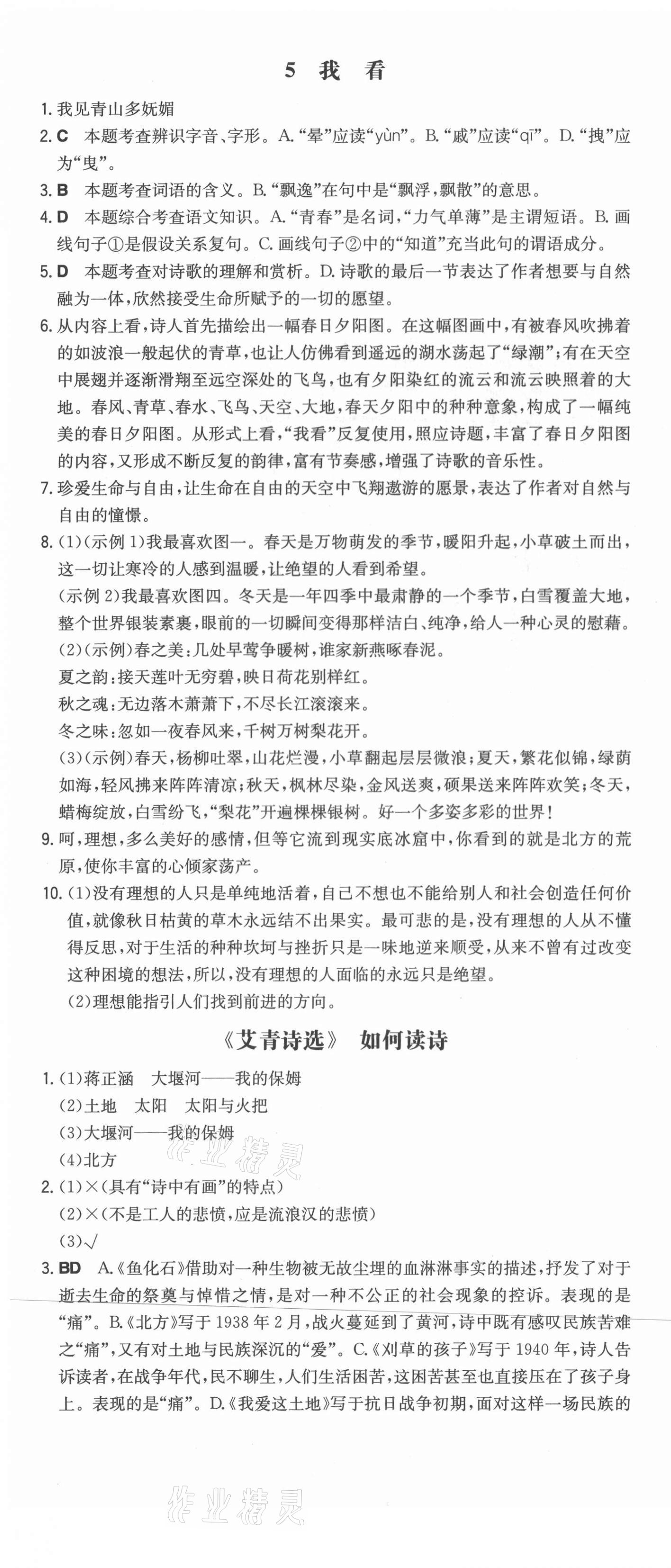 2021年一本初中語文九年級上冊人教版山西專版 第4頁