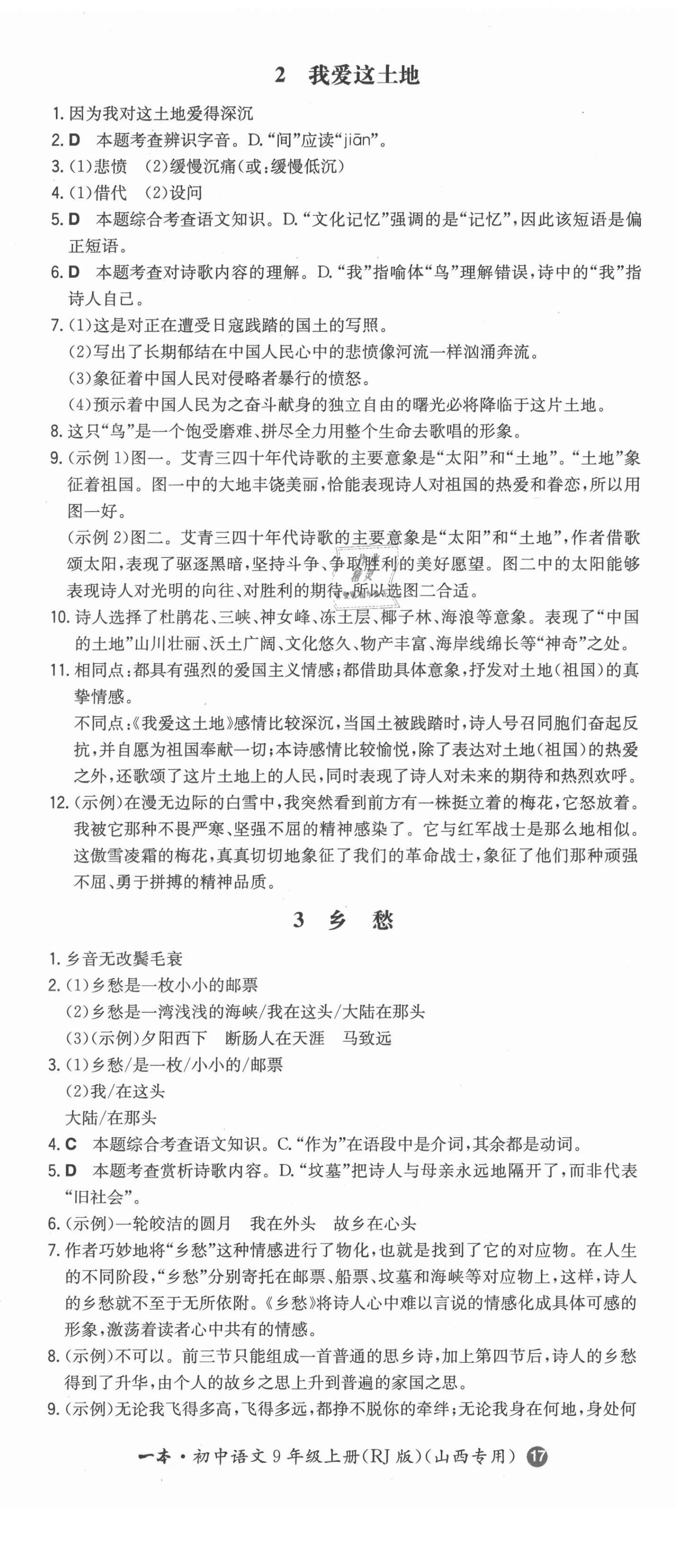 2021年一本初中語文九年級上冊人教版山西專版 第2頁