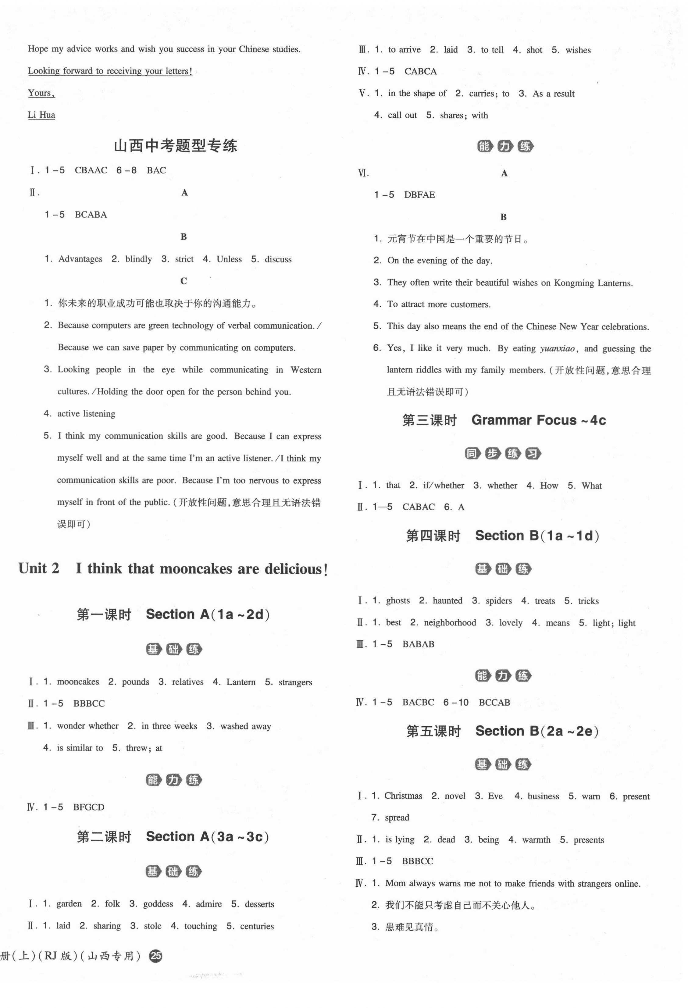2021年一本初中英語(yǔ)九年級(jí)上冊(cè)人教版山西專(zhuān)版 第2頁(yè)