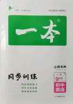 2021年一本初中英語(yǔ)九年級(jí)上冊(cè)人教版山西專版