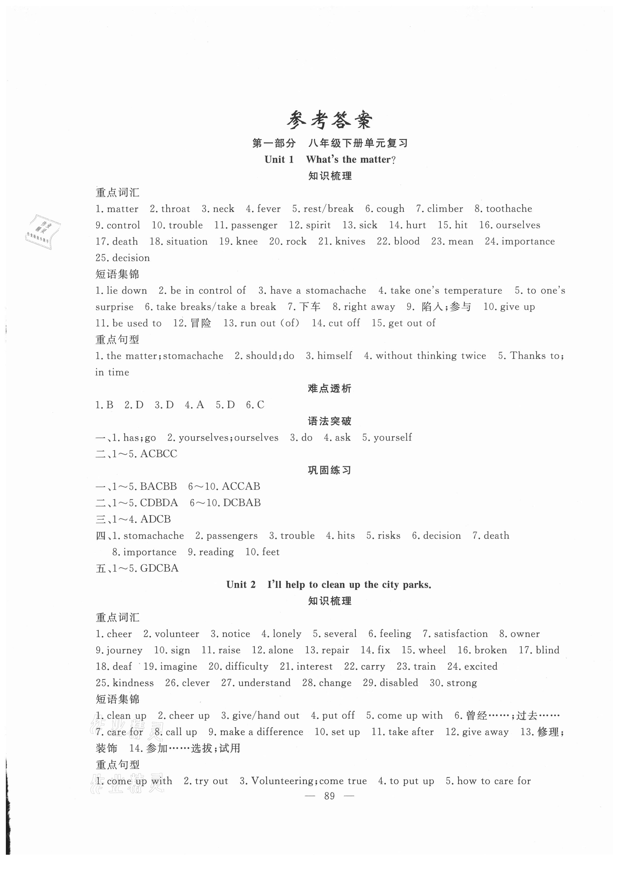 2021年暑假作业八年级英语人教版新疆青少年出版社 第1页