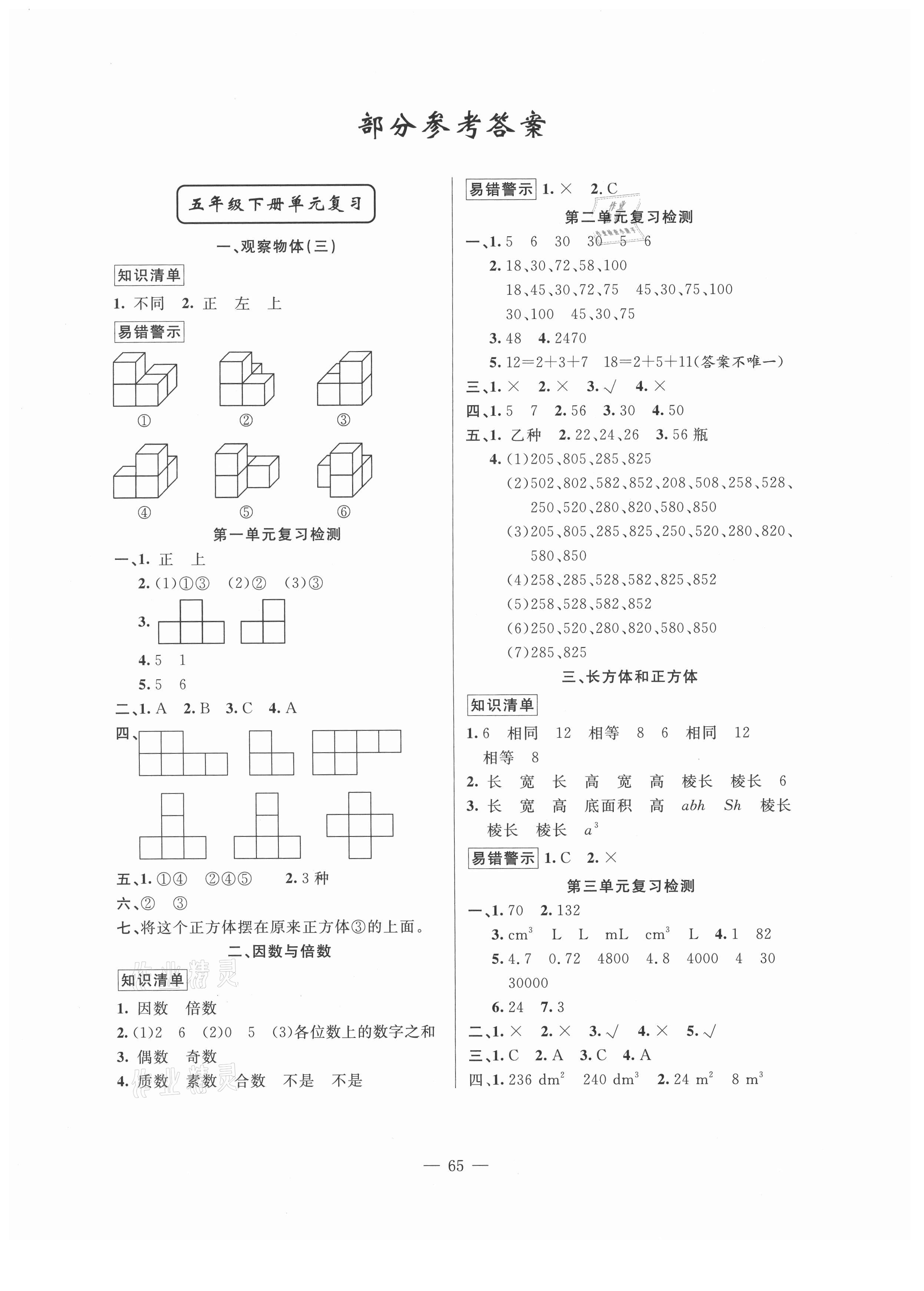 2021年暑假作业五年级数学人教版新疆青少年出版社 第1页