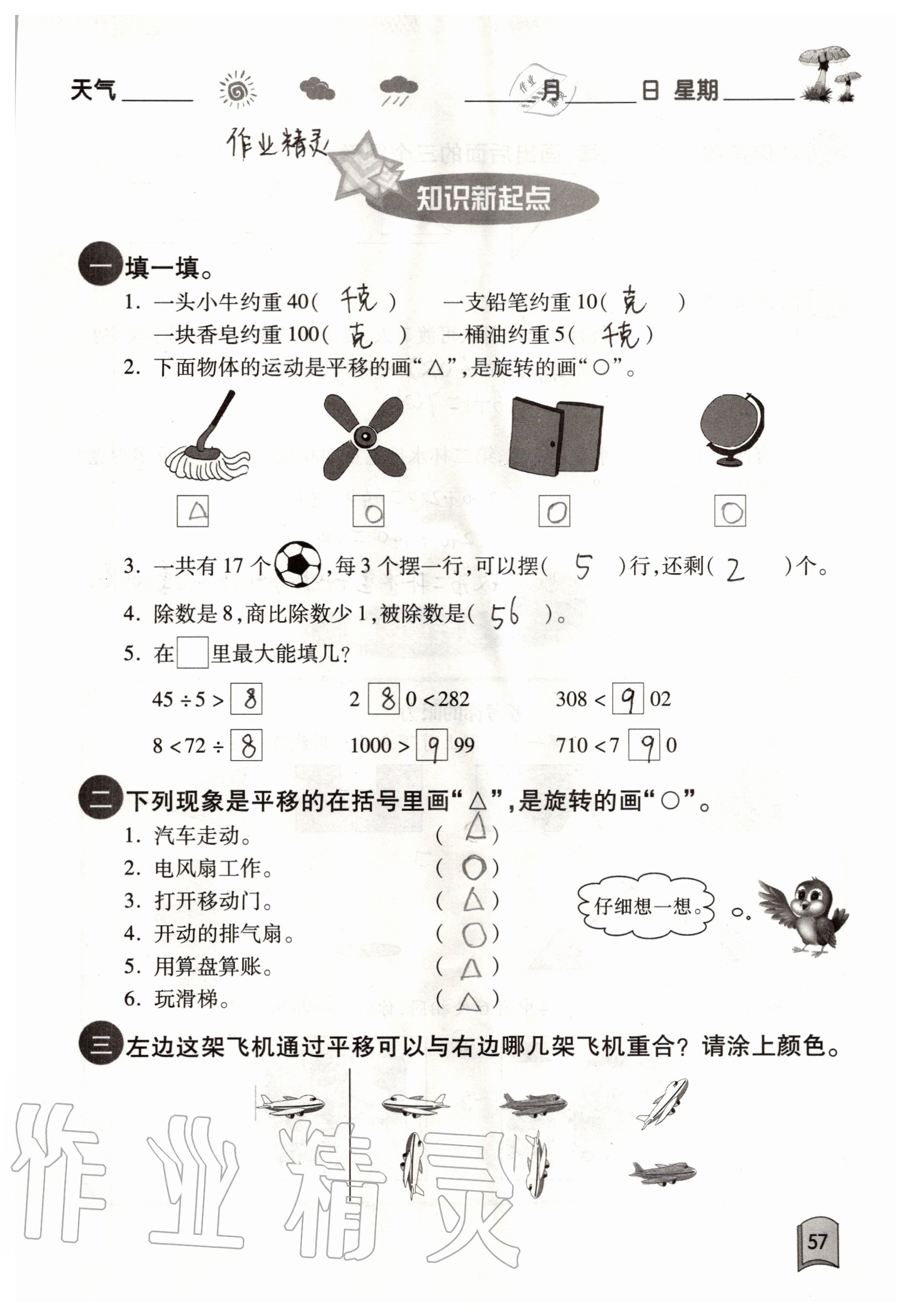 2021年快樂暑假二年級數(shù)學(xué)紅星電子音像出版社 參考答案第11頁