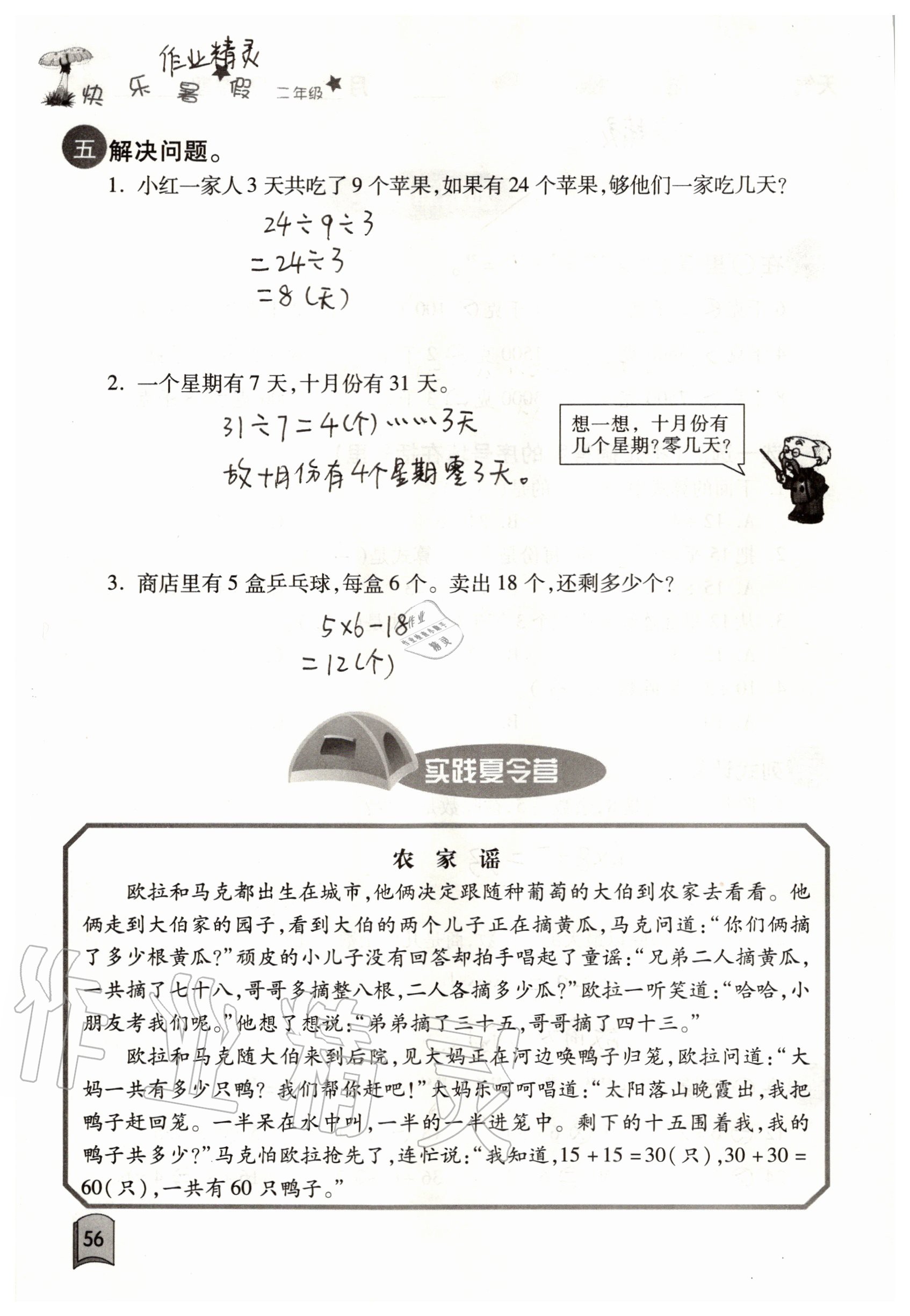 2021年快樂暑假二年級數(shù)學(xué)紅星電子音像出版社 參考答案第10頁