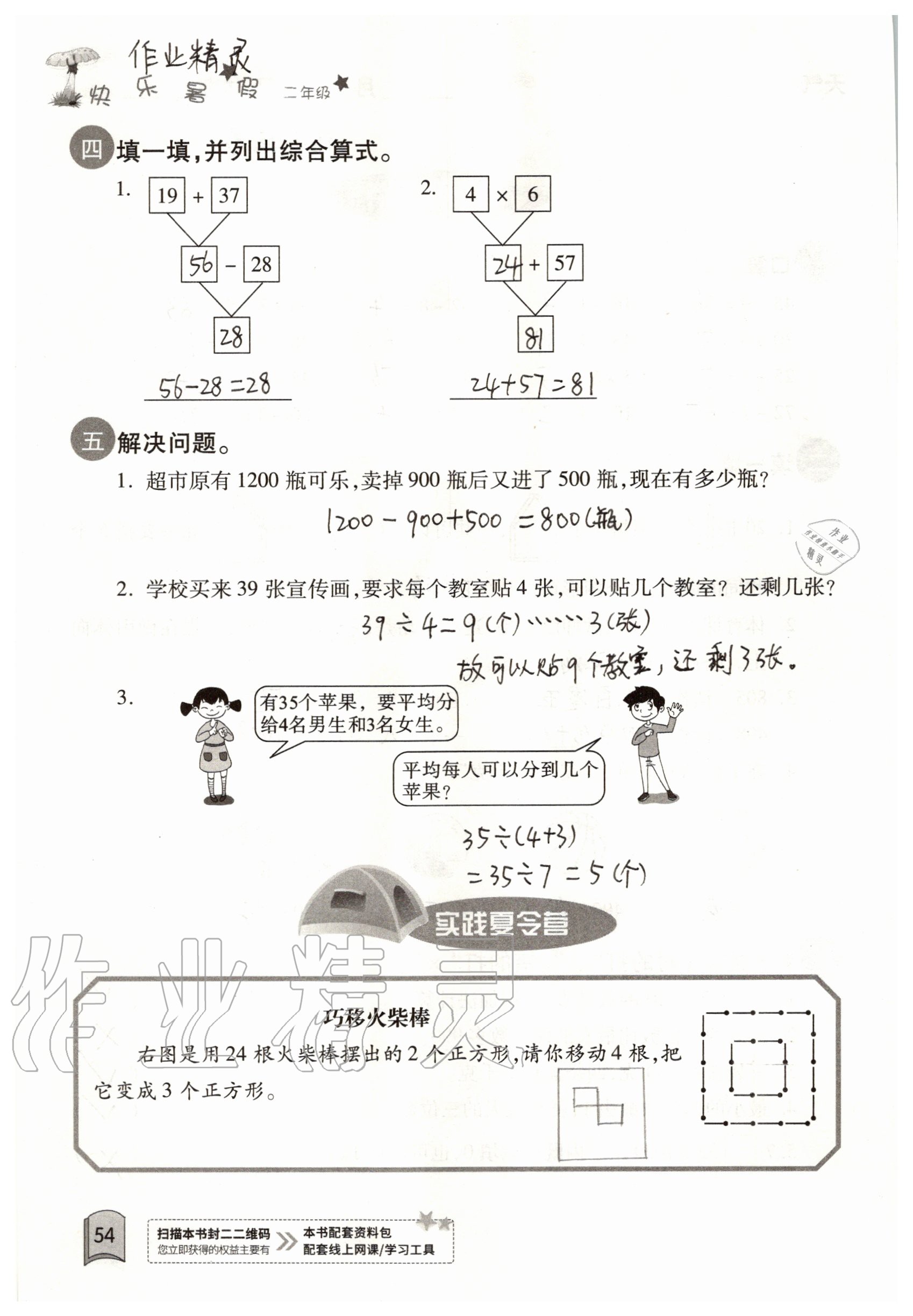 2021年快樂暑假二年級數(shù)學(xué)紅星電子音像出版社 參考答案第8頁