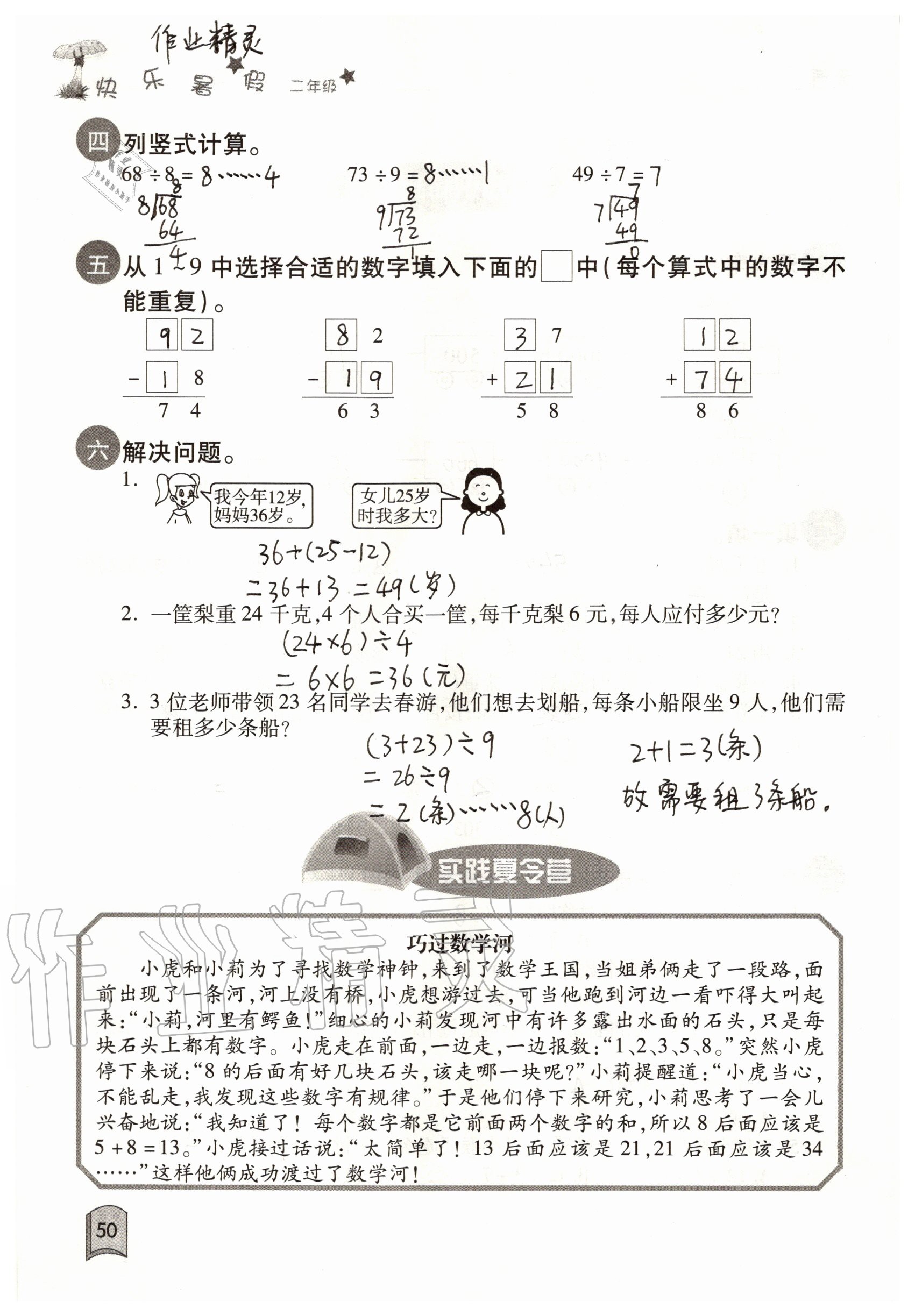 2021年快樂暑假二年級數(shù)學(xué)紅星電子音像出版社 參考答案第4頁