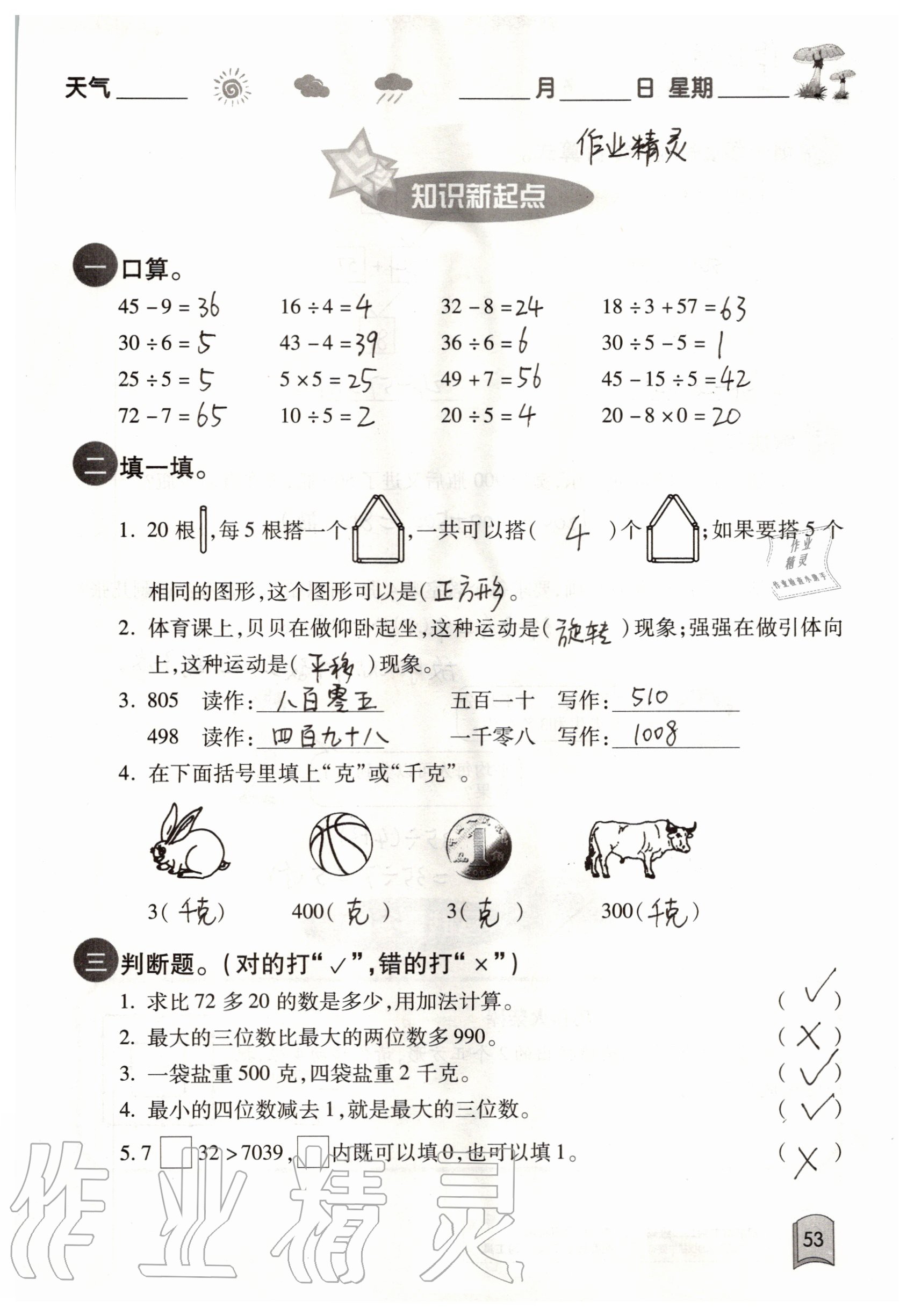 2021年快樂暑假二年級(jí)數(shù)學(xué)紅星電子音像出版社 參考答案第7頁